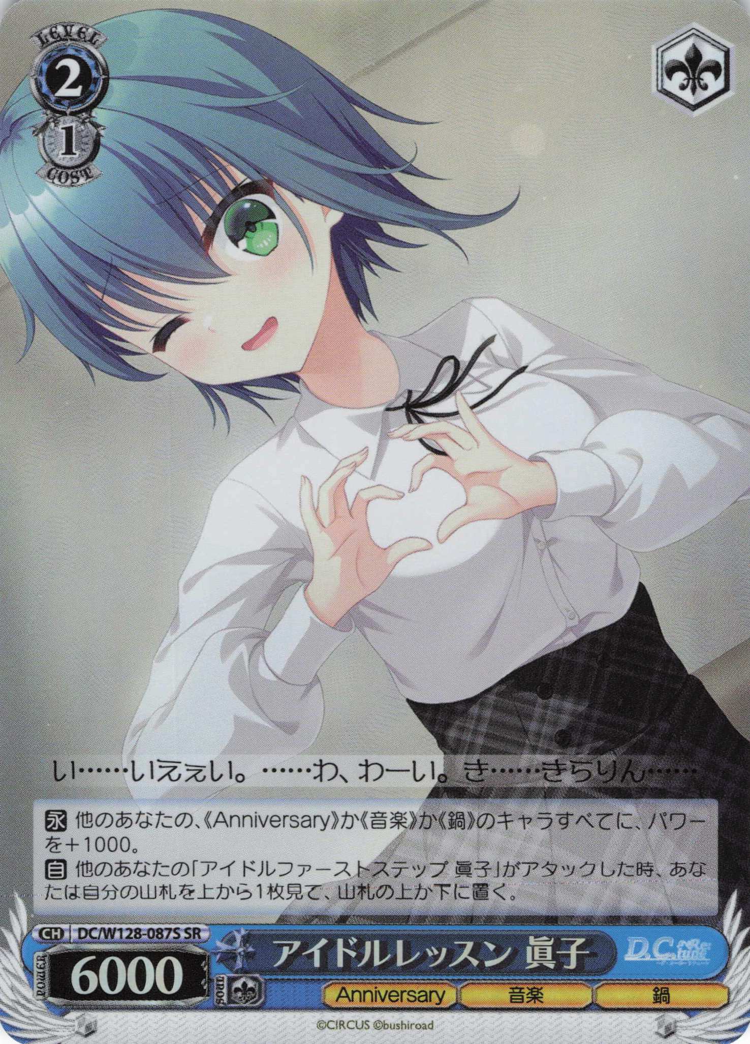 アイドルレッスン 眞子(SR)(DC/W128-087S)