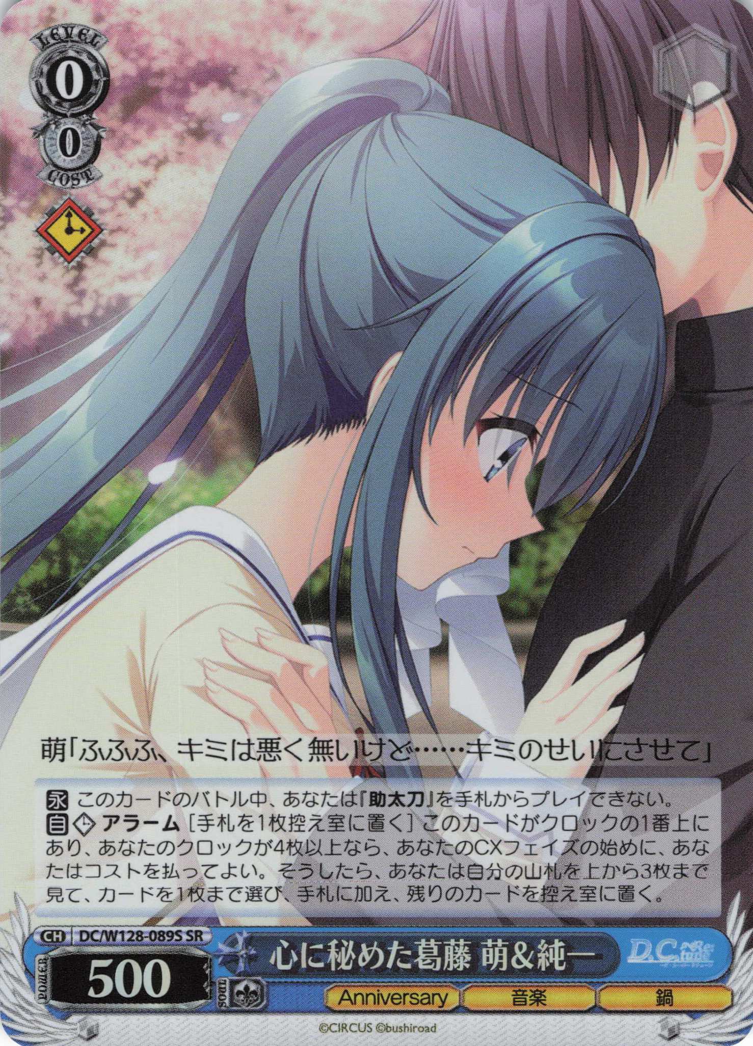 心に秘めた葛藤 萌＆純一(SR)(DC/W128-089S)