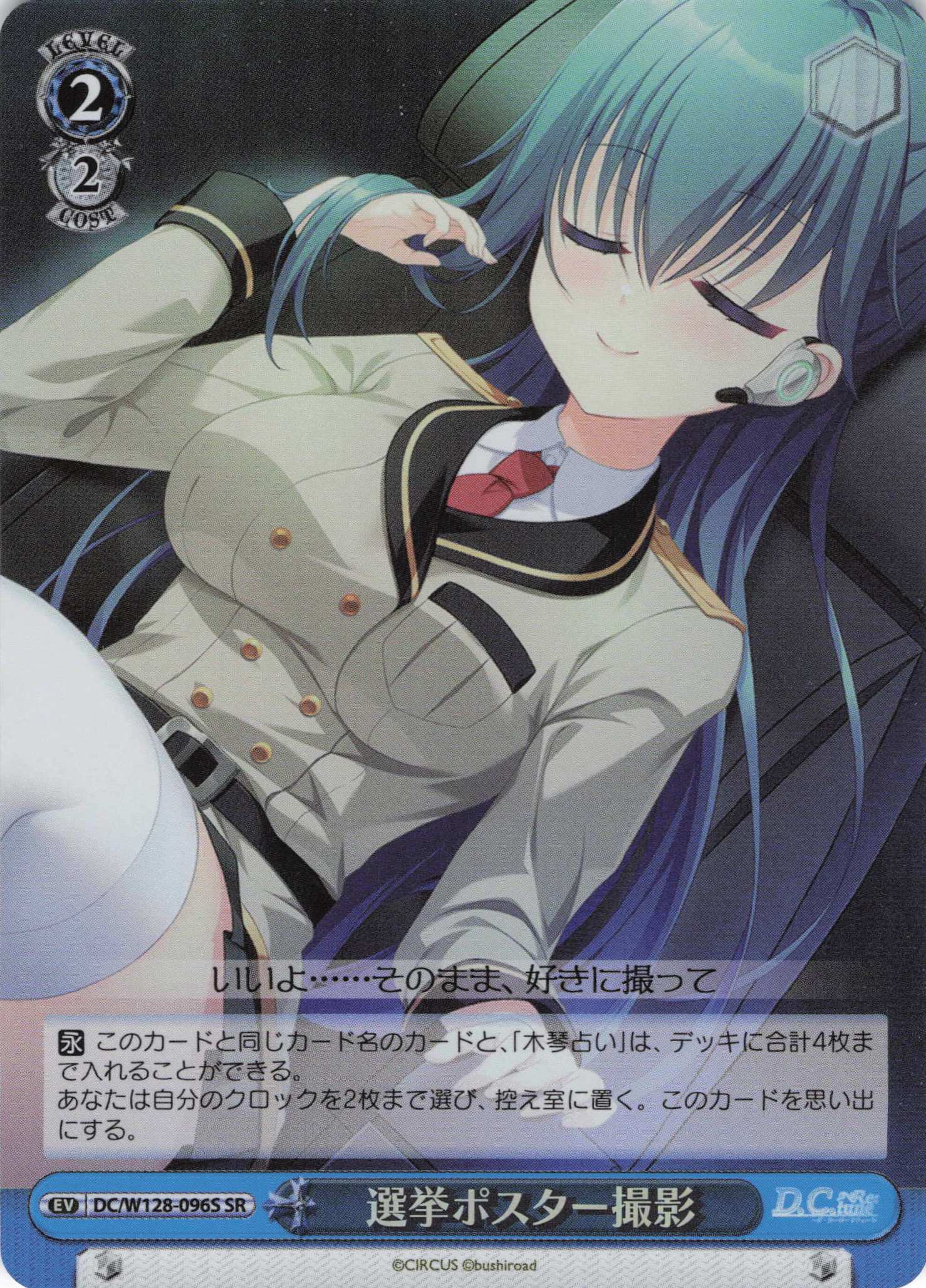 選挙ポスター撮影(SR)(DC/W128-096S)