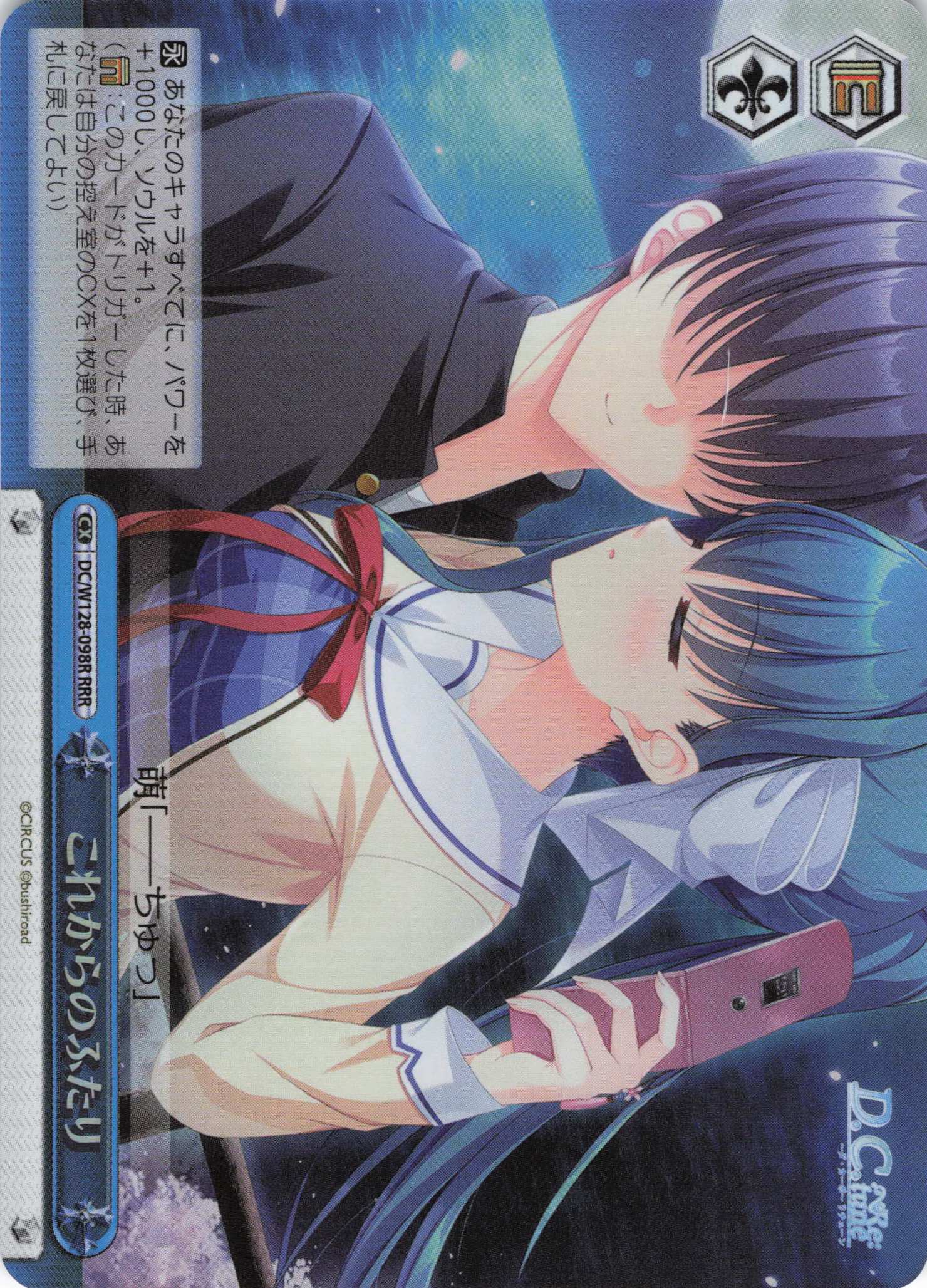 これからのふたり(RRR)(DC/W128-098R)