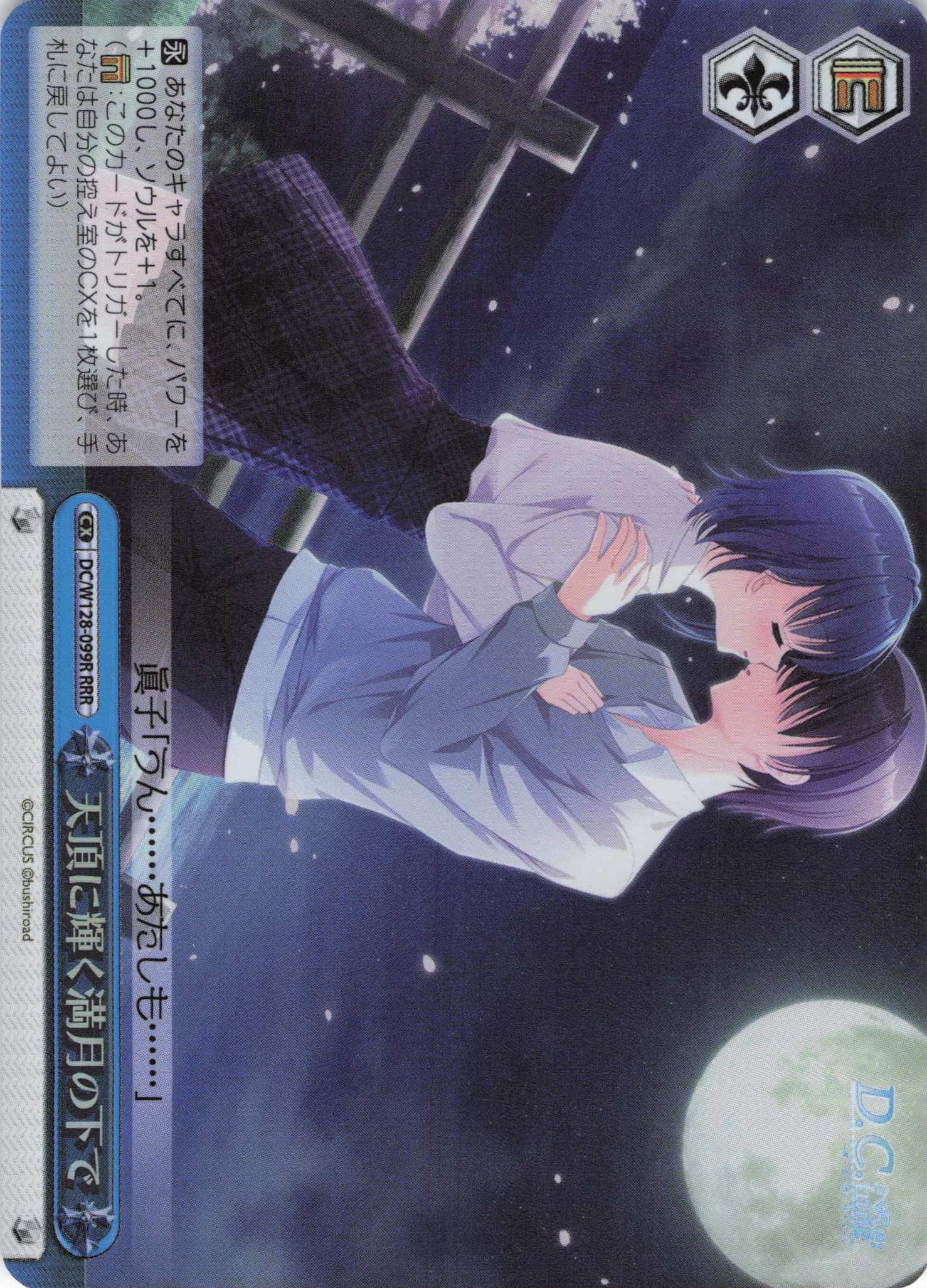 天頂に輝く満月の下で(RRR)(DC/W128-099R)