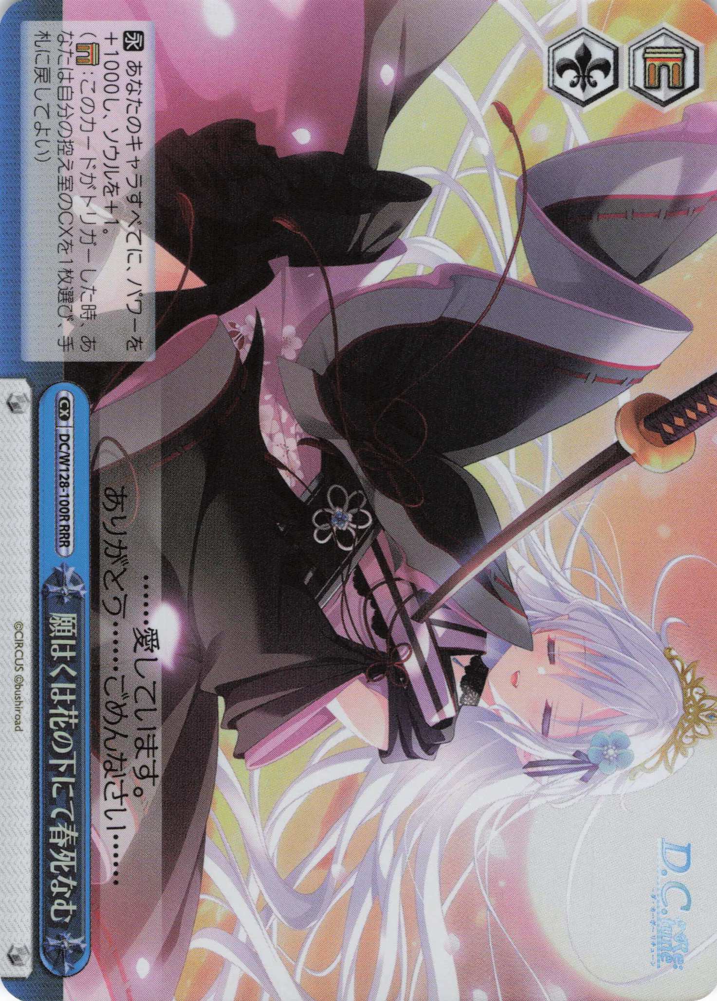 願はくは花の下にて春死なむ(RRR)(DC/W128-100R)