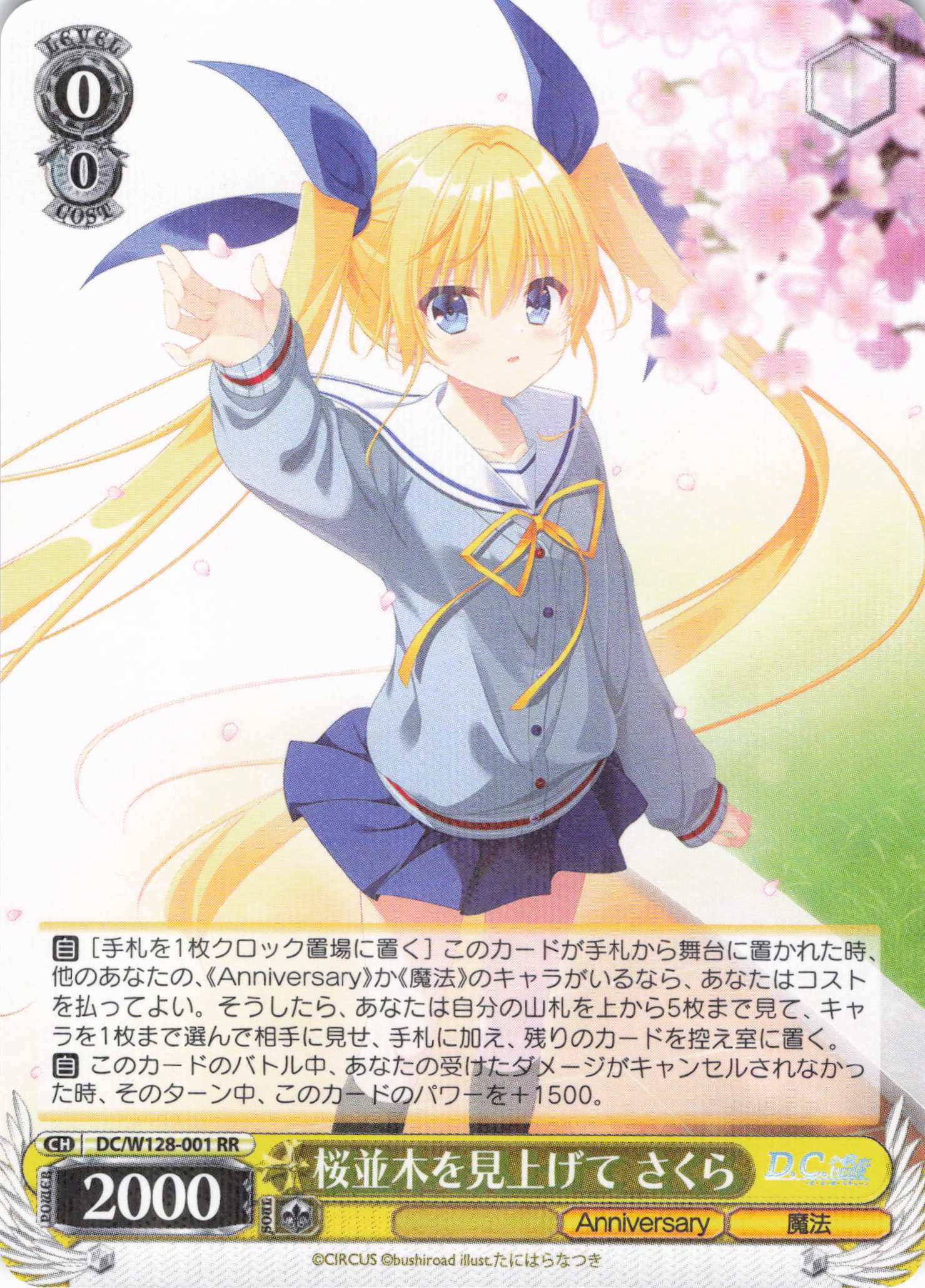 桜並木を見上げて さくら(RR)(DC/W128-001)