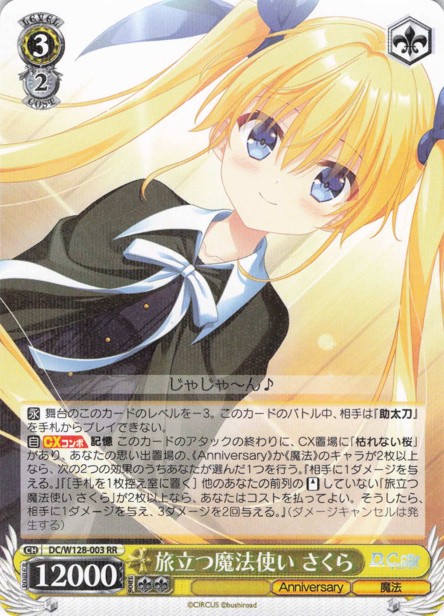 旅立つ魔法使い さくら(RR)(DC/W128-003)