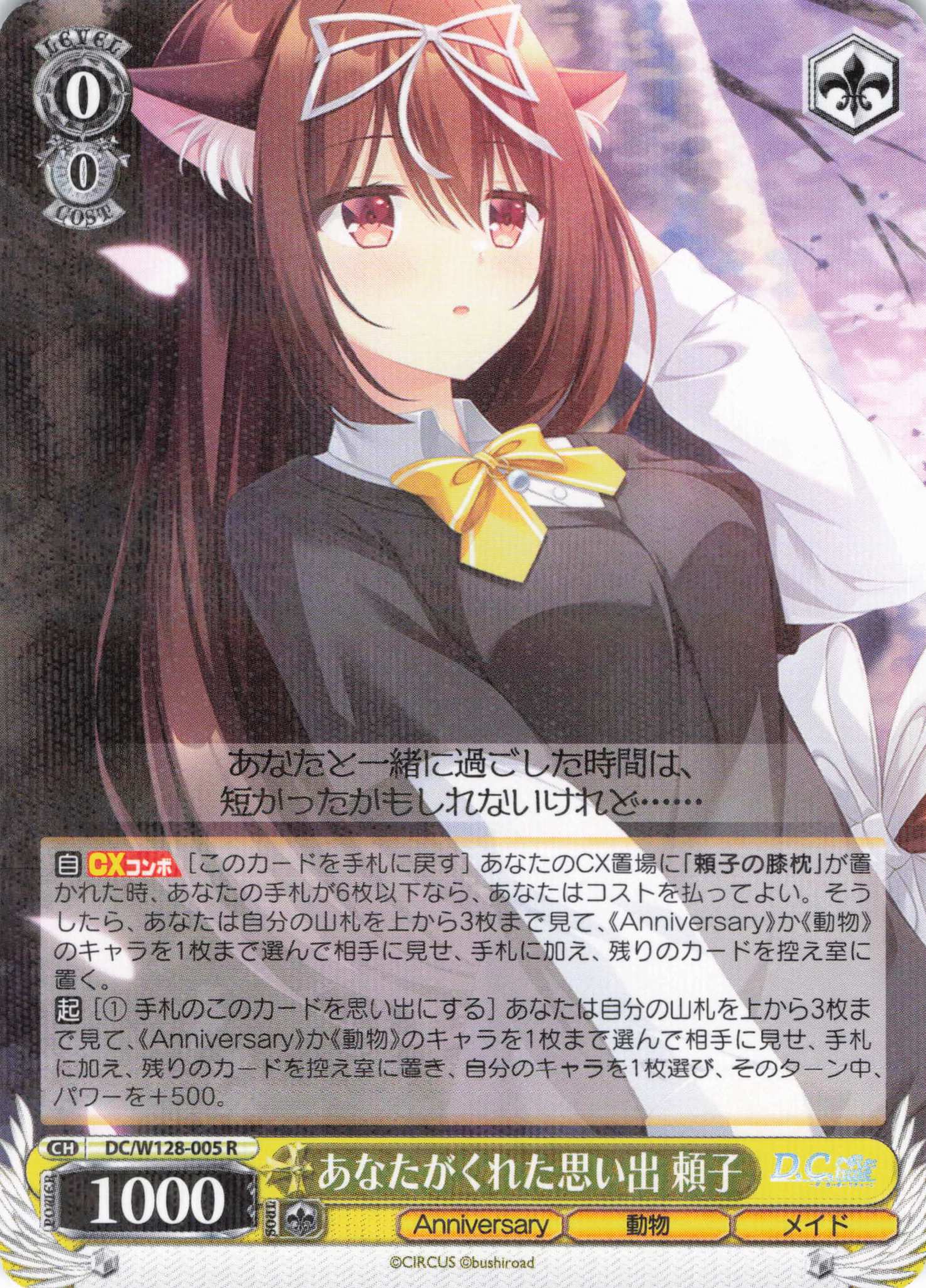 あなたがくれた思い出 頼子(R)(DC/W128-005)