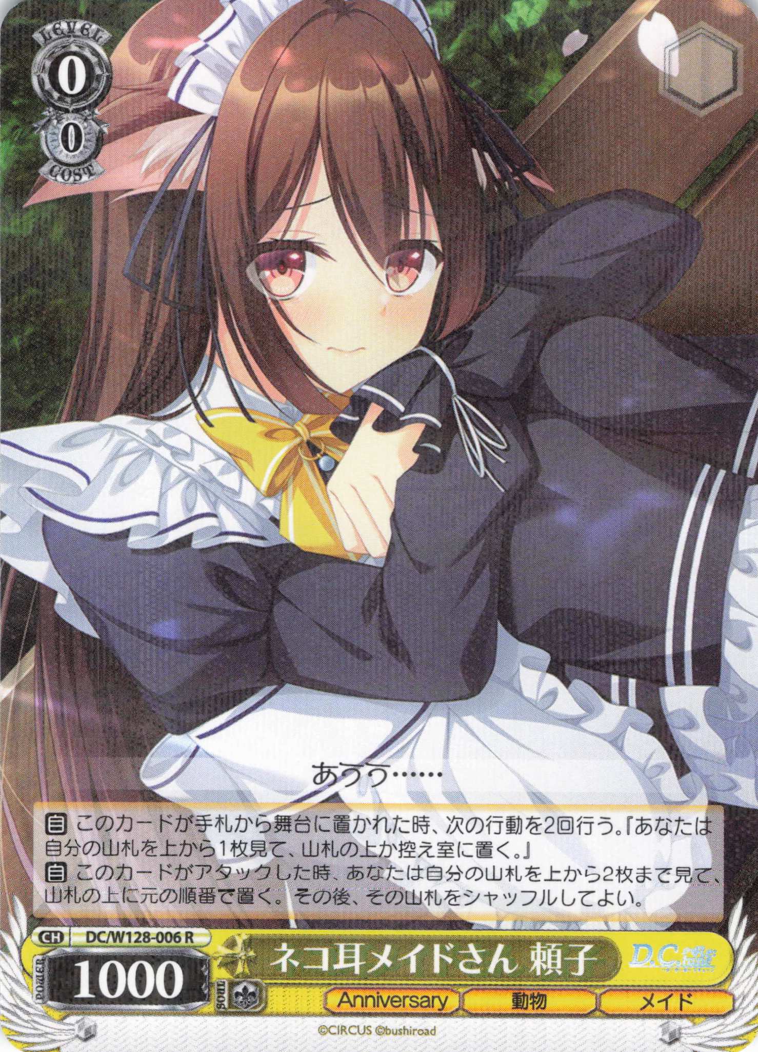 ネコ耳メイドさん 頼子(R)(DC/W128-006)