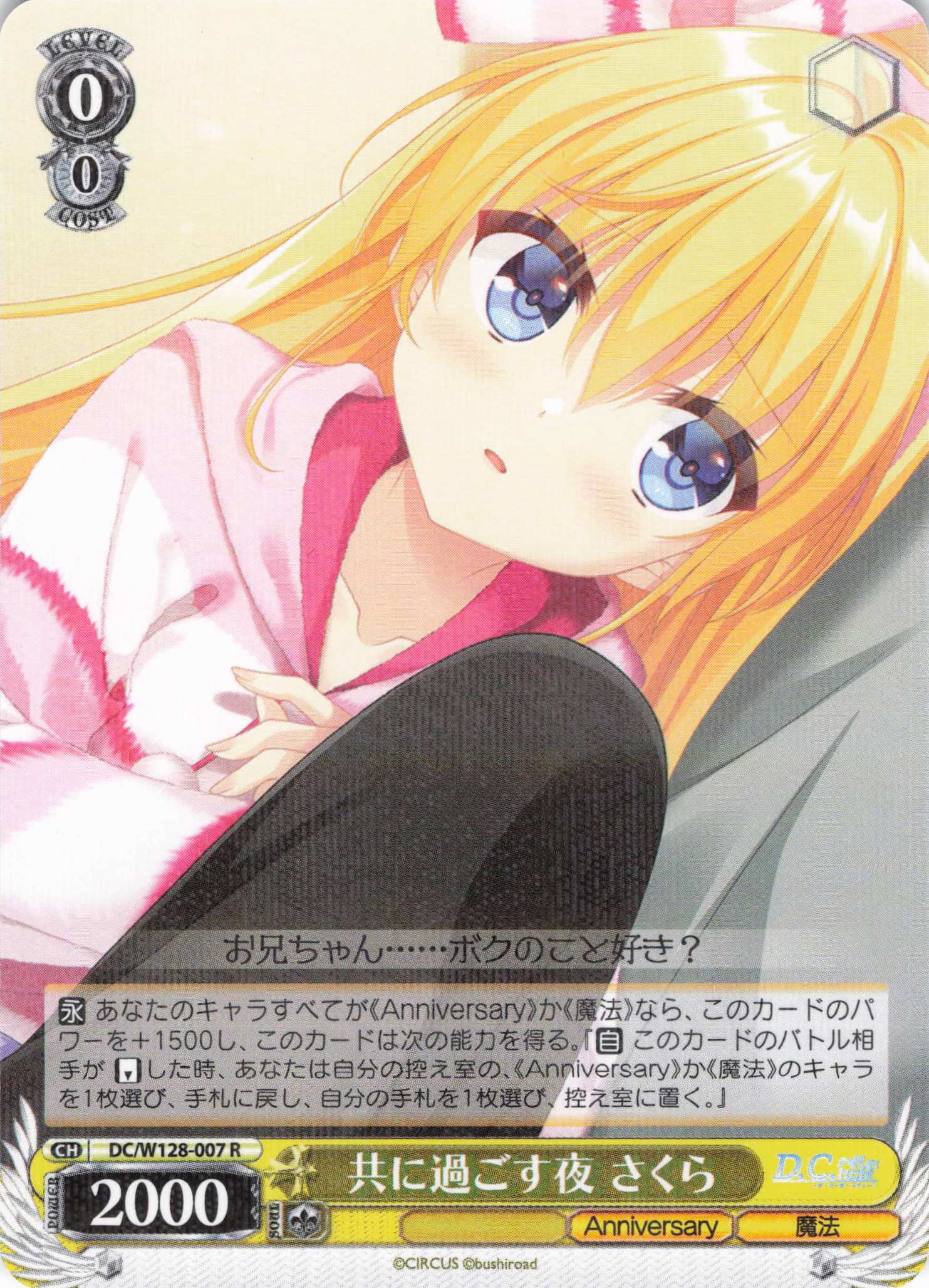 共に過ごす夜 さくら(R)(DC/W128-007)