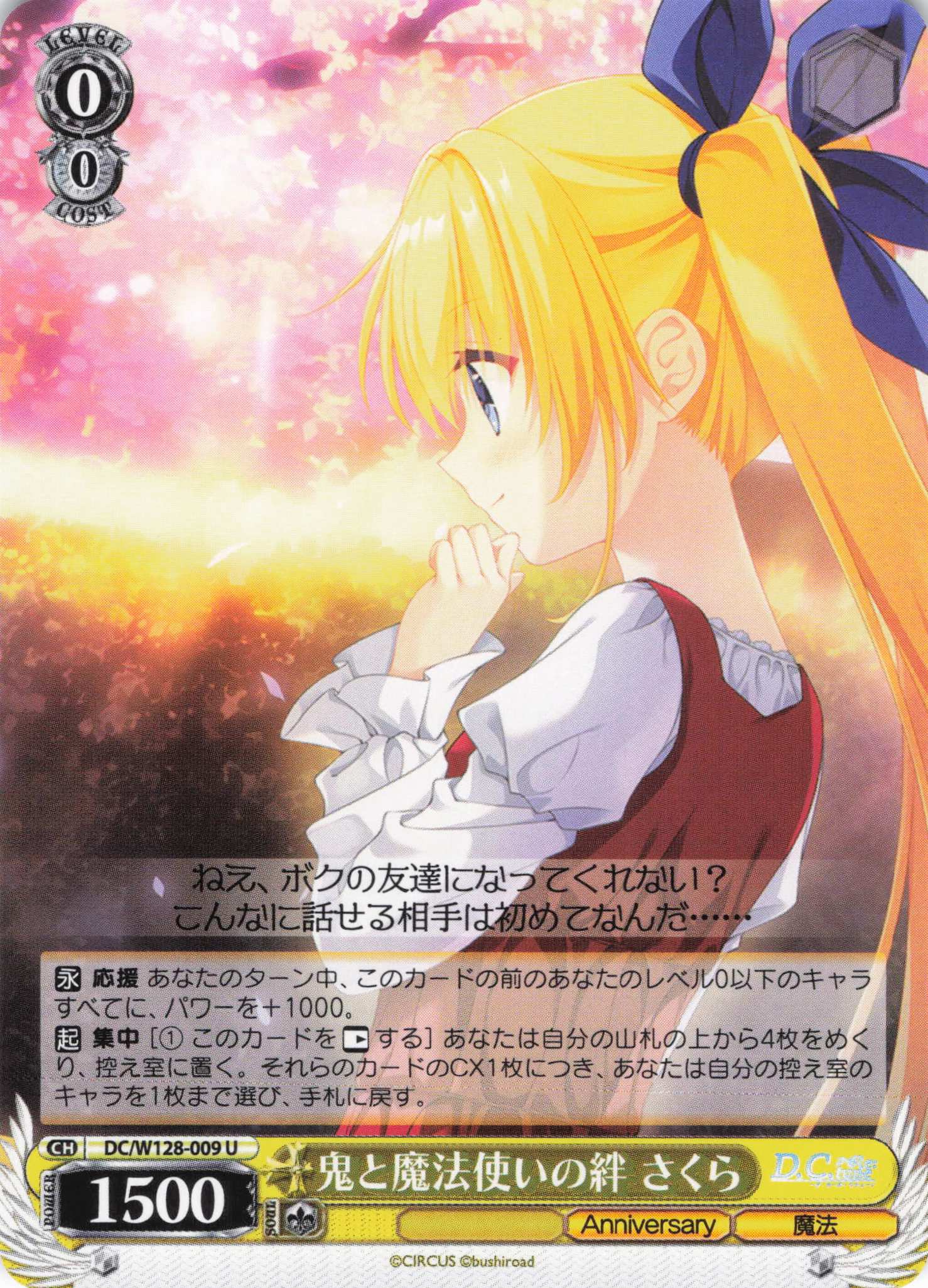 鬼と魔法使いの絆 さくら(U)(DC/W128-009)