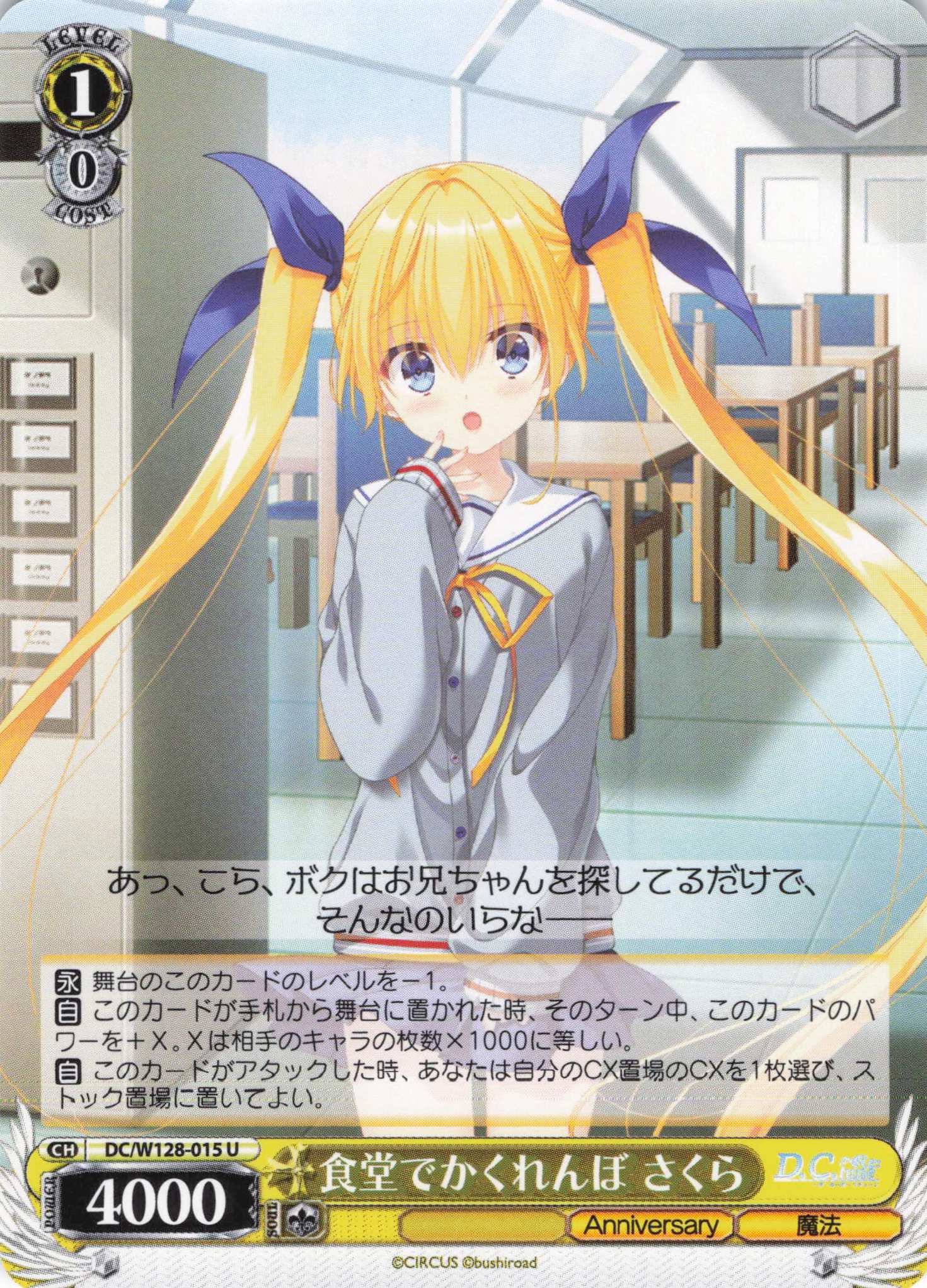 食堂でかくれんぼ さくら(U)(DC/W128-015)