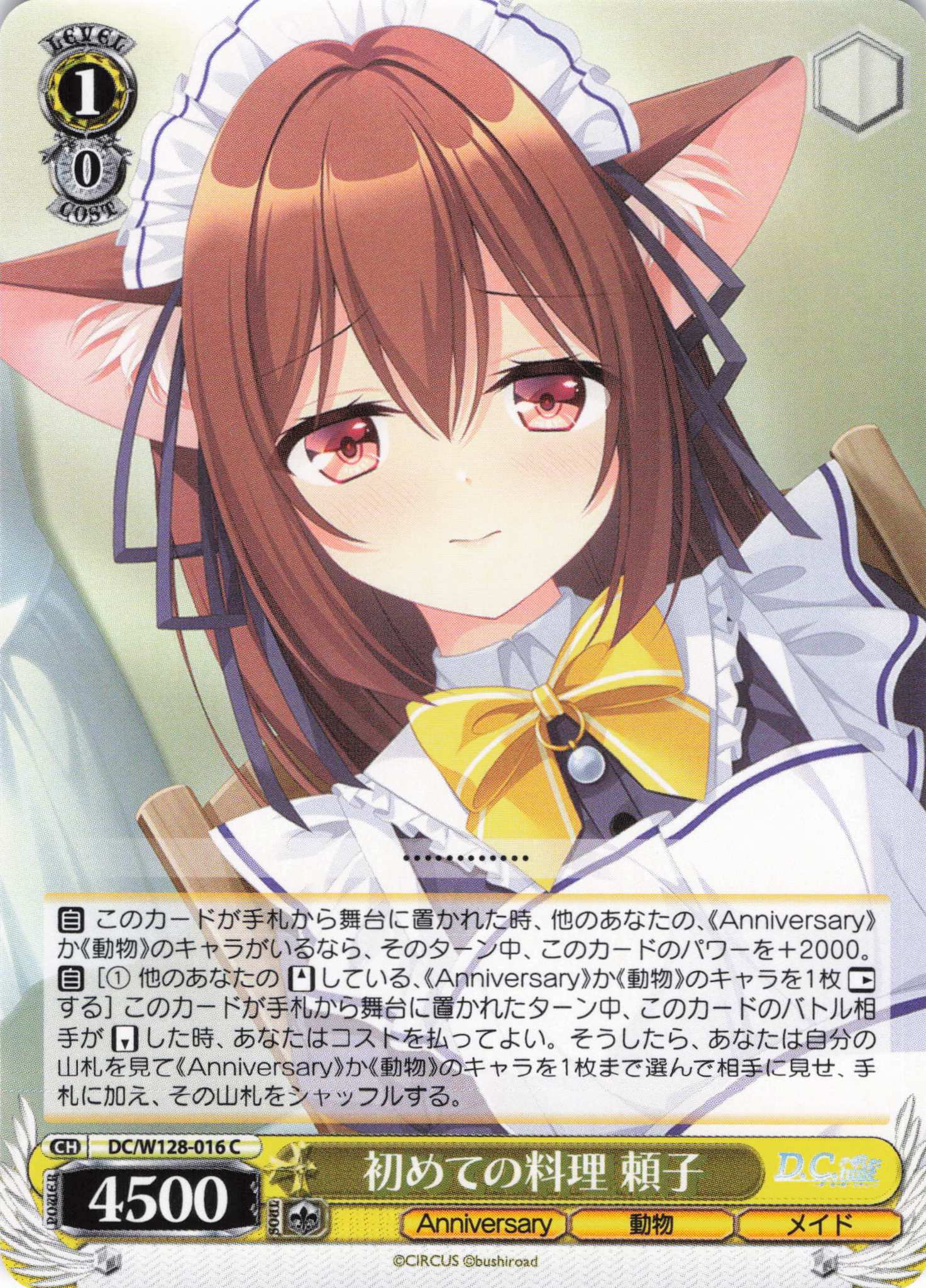 初めての料理 頼子(C)(DC/W128-016)