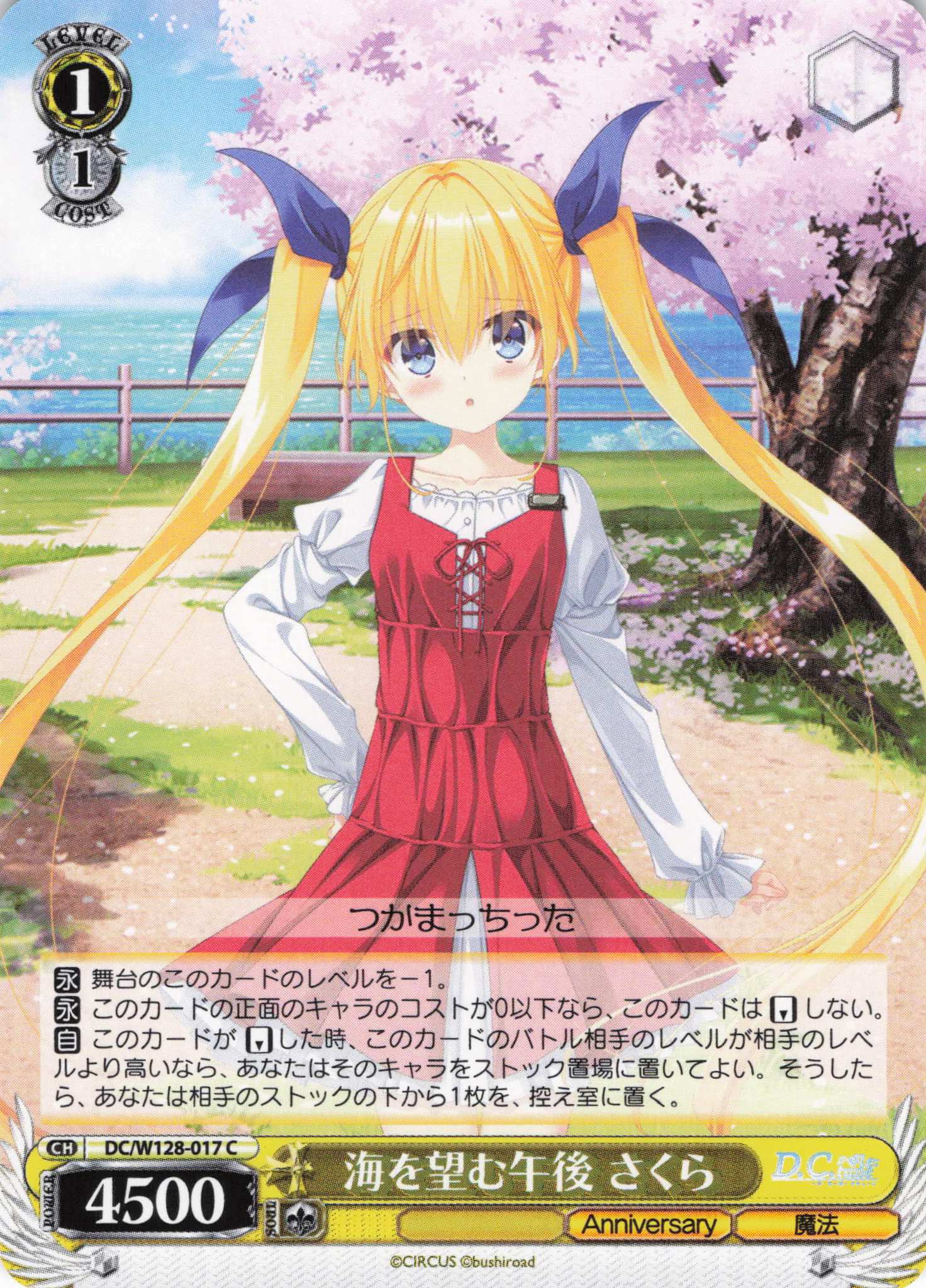 海を望む午後 さくら(C)(DC/W128-017)