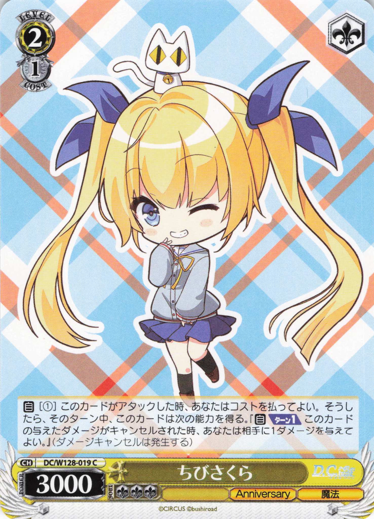 ちびさくら(C)(DC/W128-019)