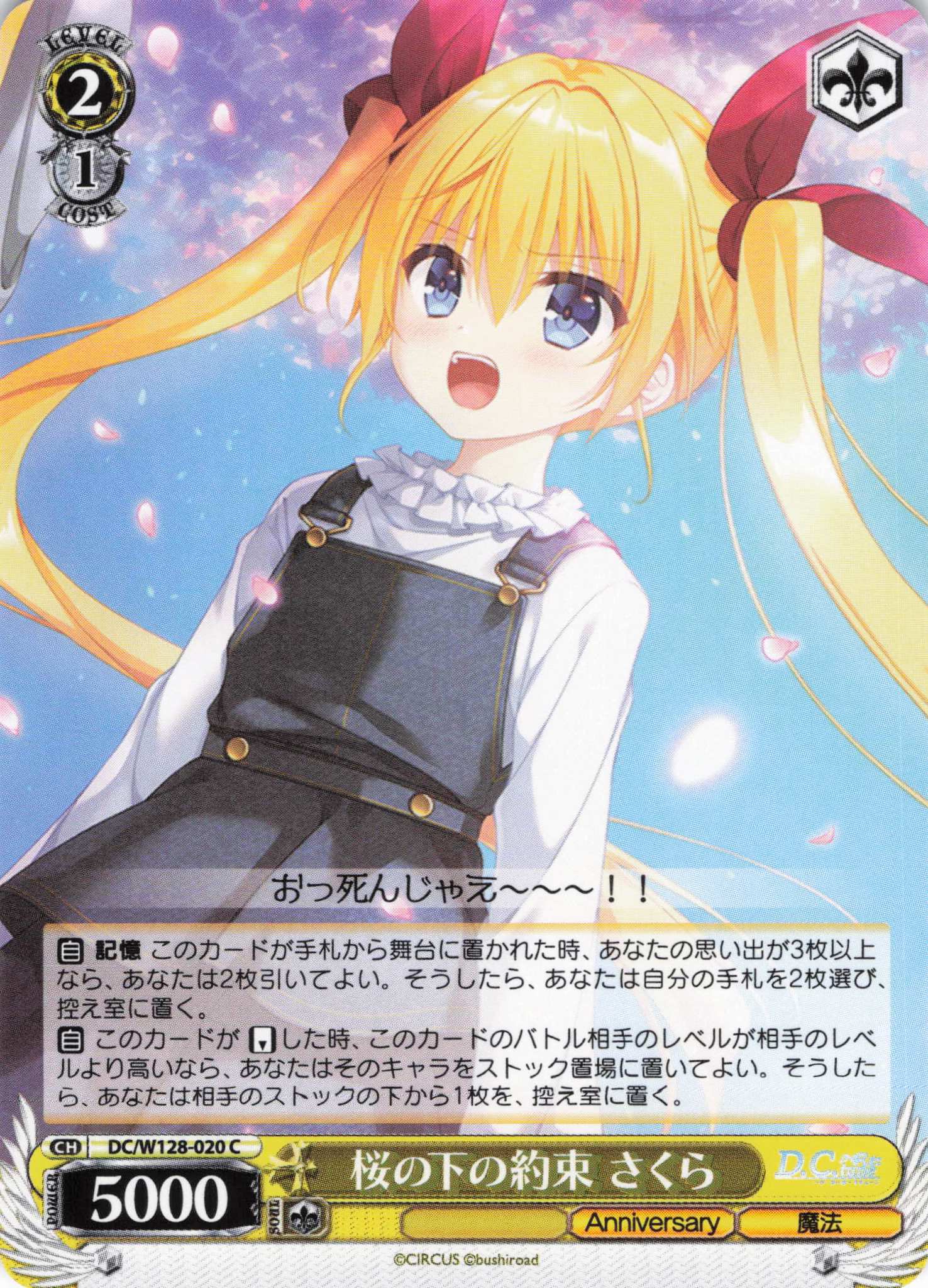 桜の下の約束 さくら(C)(DC/W128-020)