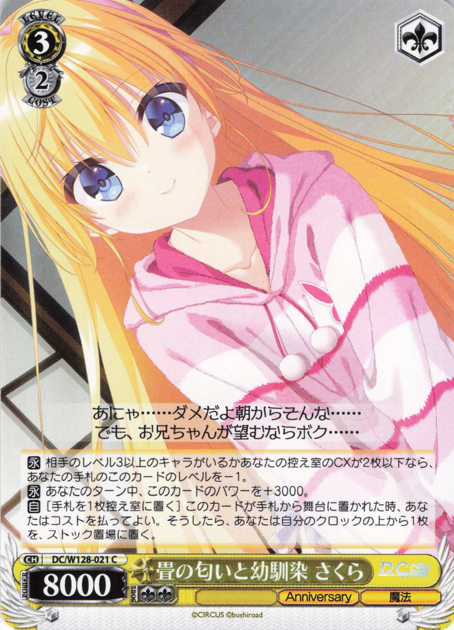 畳の匂いと幼馴染 さくら(C)(DC/W128-021)