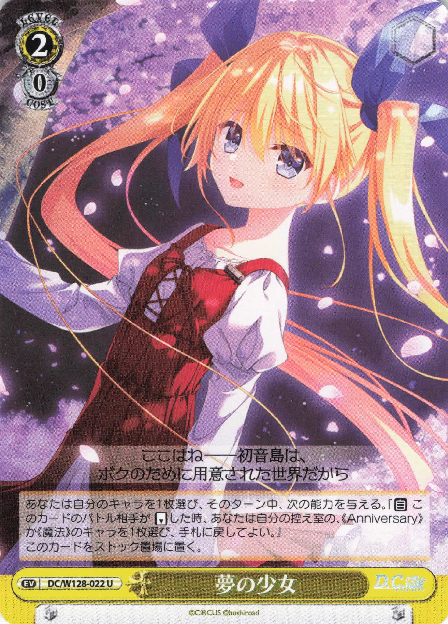 夢の少女(U)(DC/W128-022)