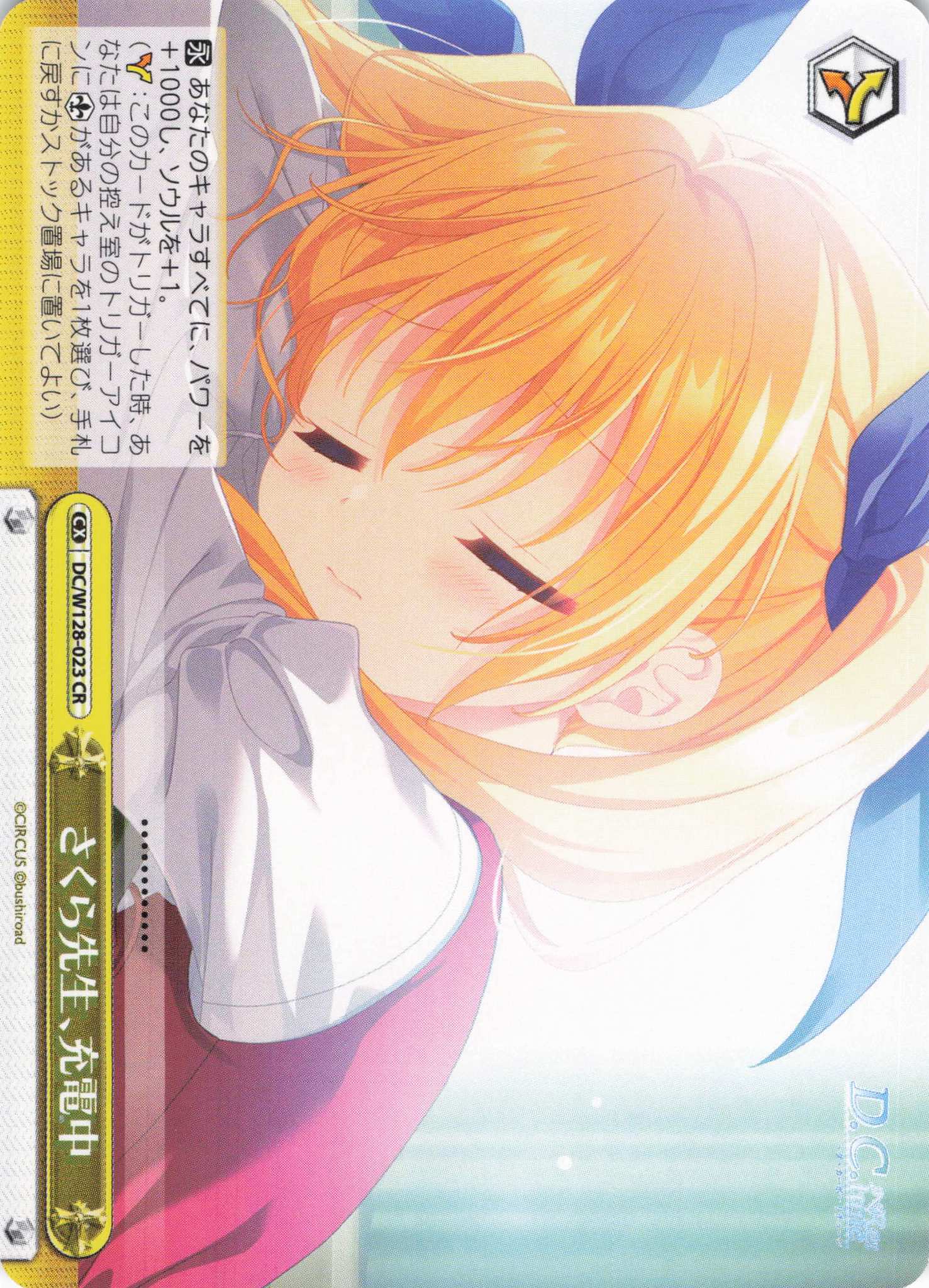 さくら先生、充電中(CR)(DC/W128-023)