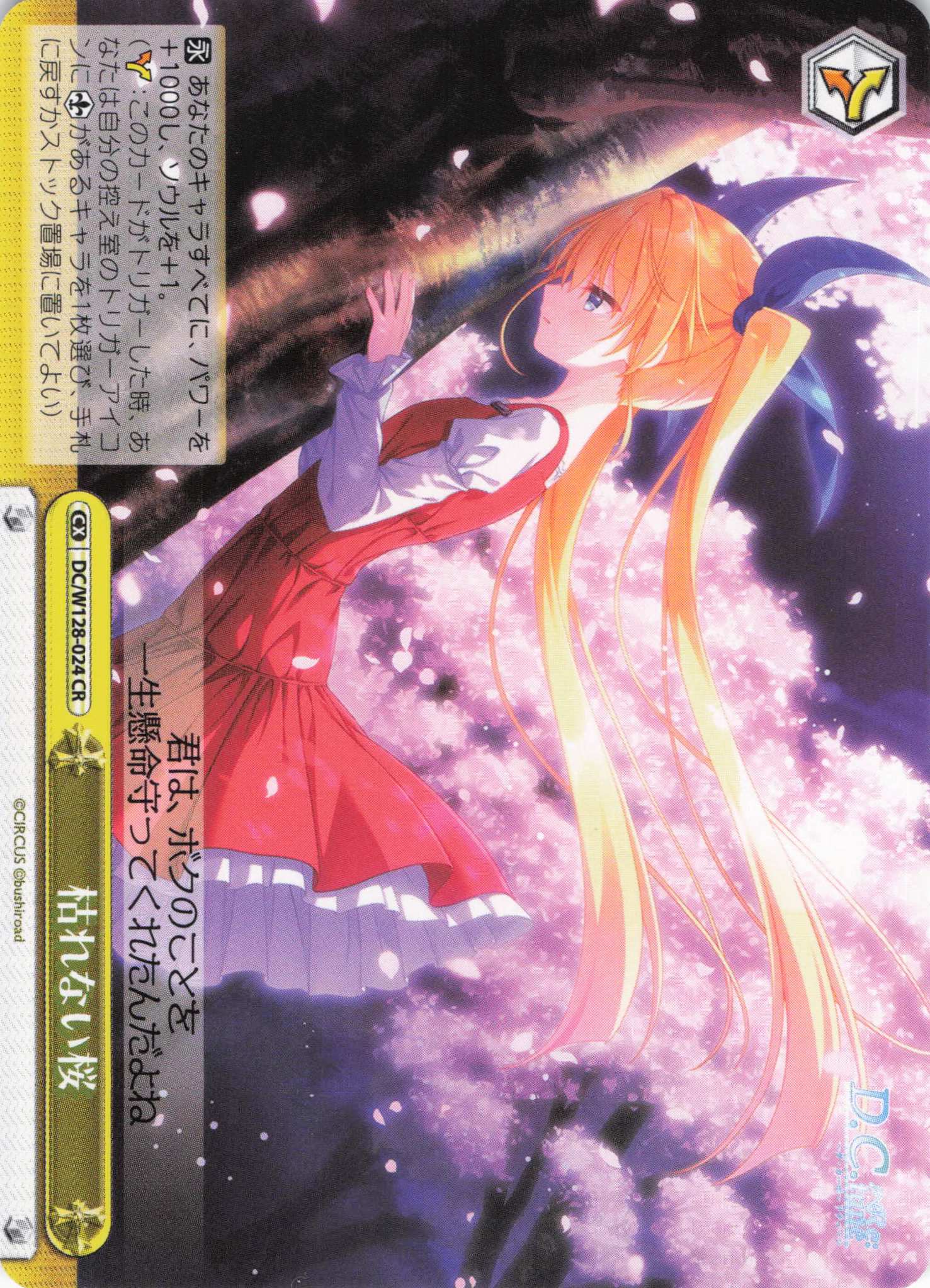 枯れない桜(CR)(DC/W128-024)