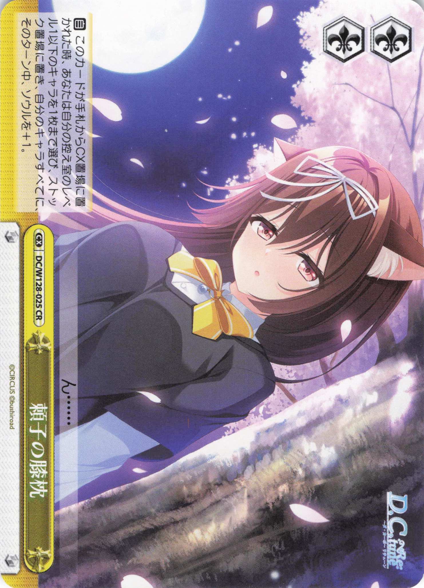 頼子の膝枕(CR)(DC/W128-025)