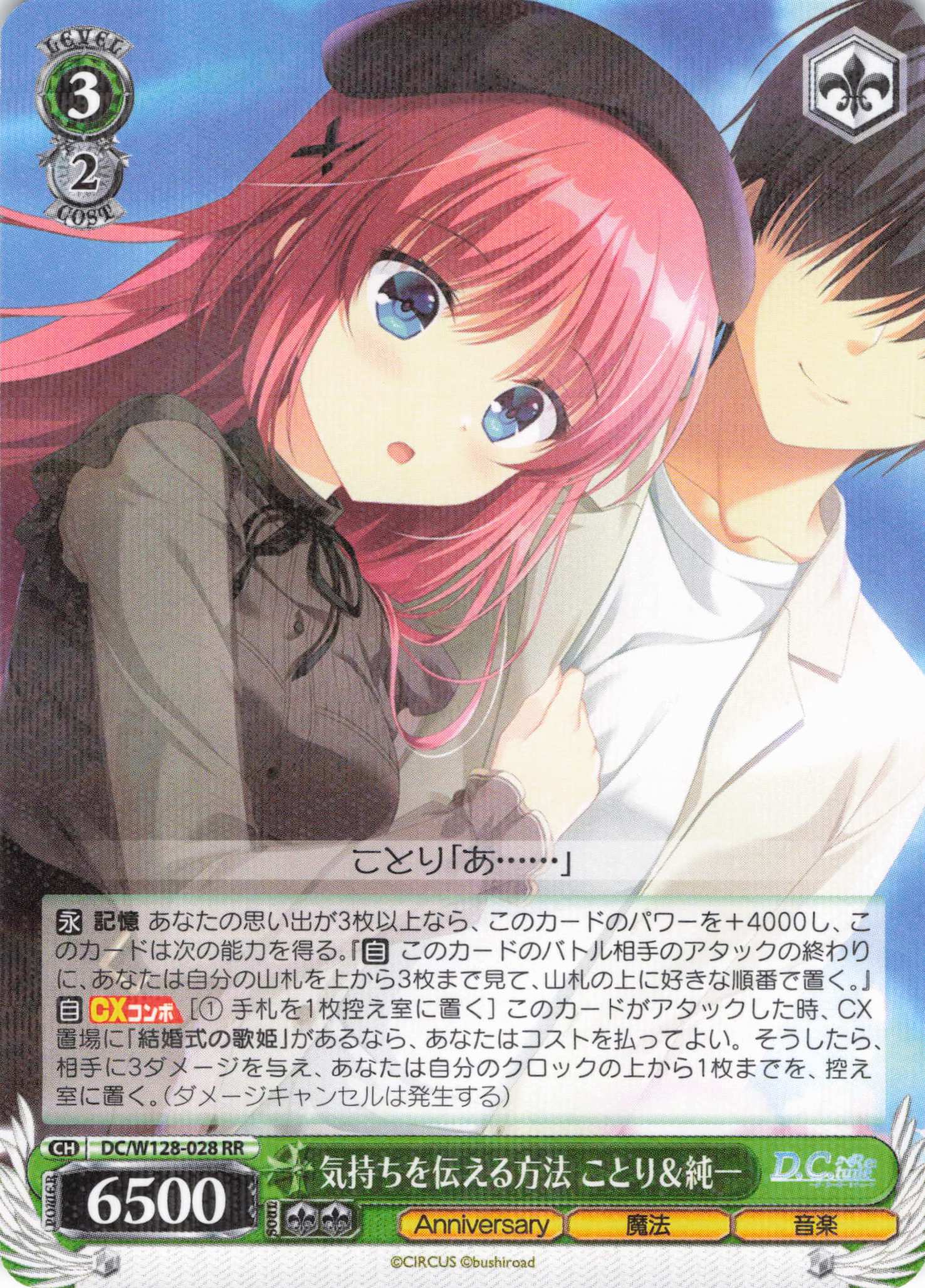 気持ちを伝える方法 ことり＆純一(RR)(DC/W128-028)