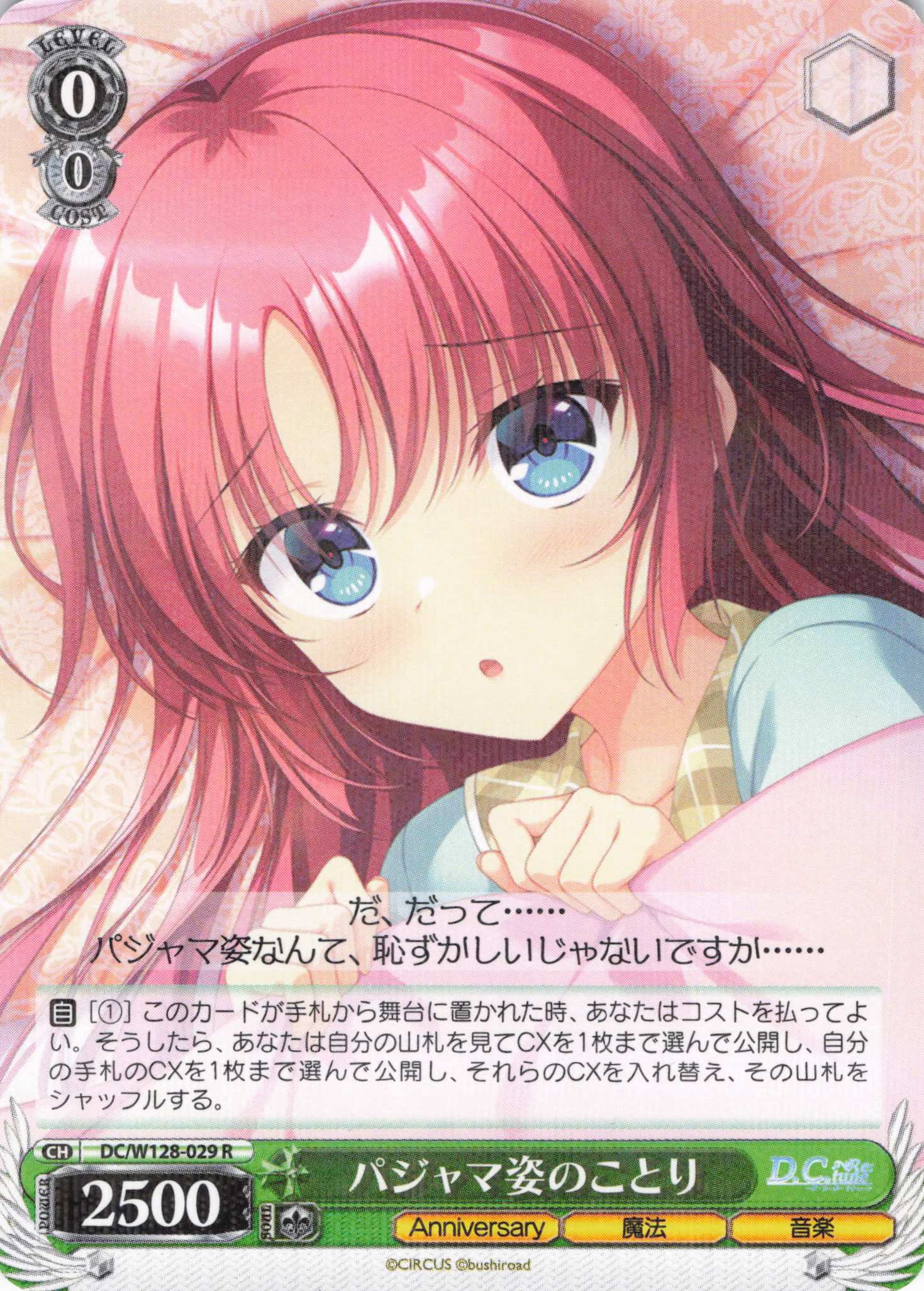 パジャマ姿のことり(R)(DC/W128-029)