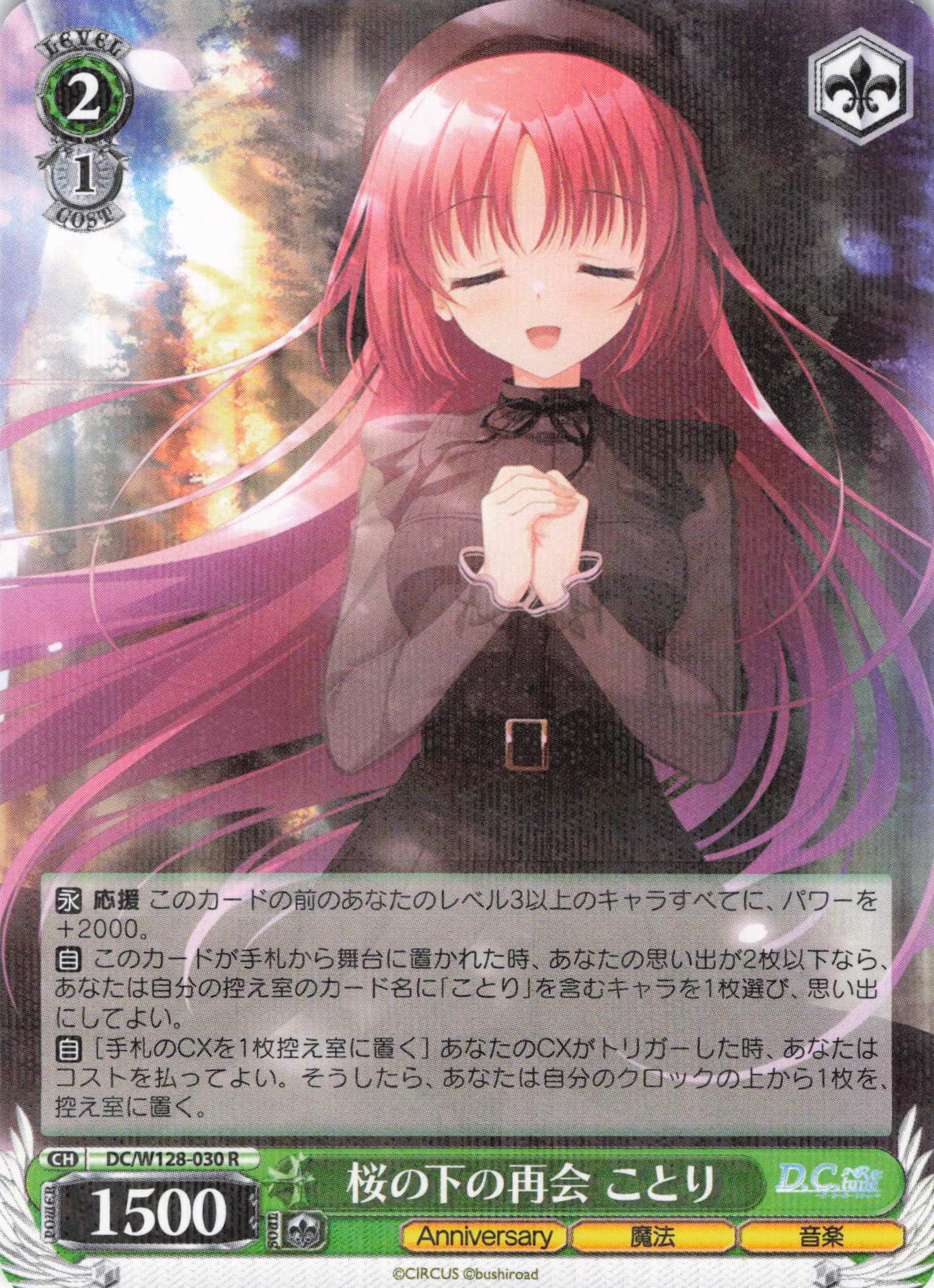 桜の下の再会 ことり(R)(DC/W128-030)