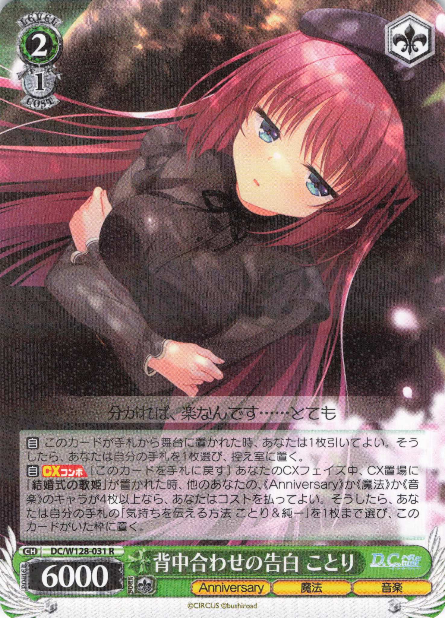 背中合わせの告白 ことり(R)(DC/W128-031)