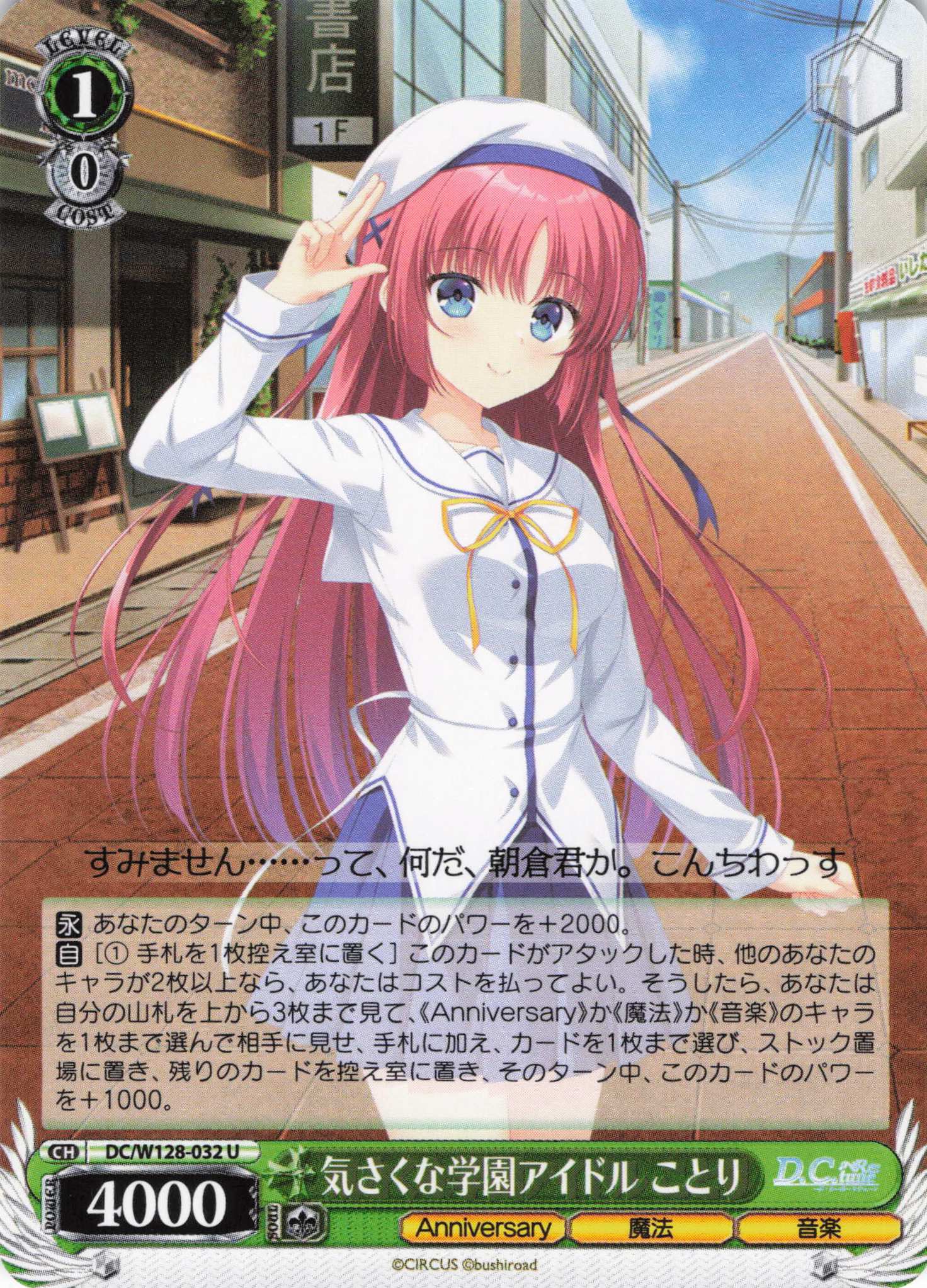 気さくな学園アイドル ことり(U)(DC/W128-032)