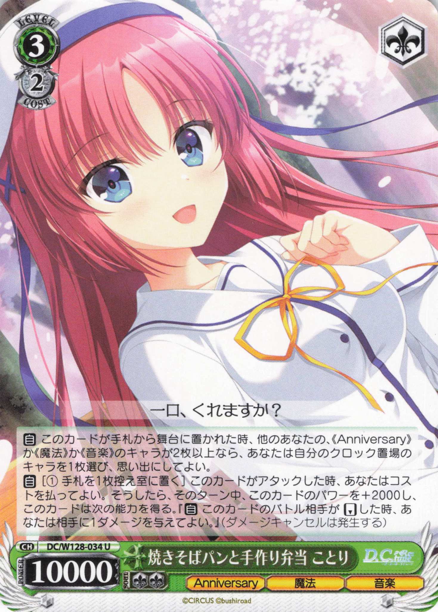 焼きそばパンと手作り弁当 ことり(U)(DC/W128-034)