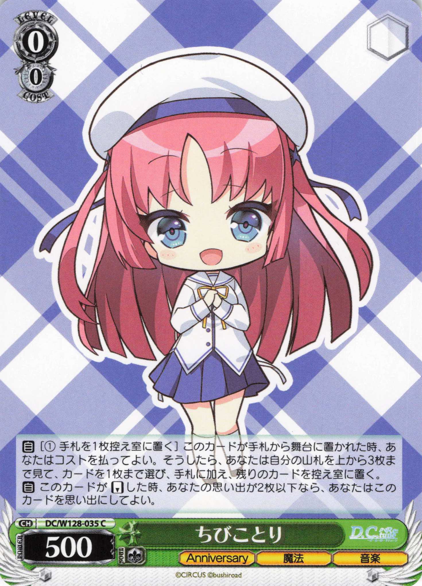 ちびことり(C)(DC/W128-035)