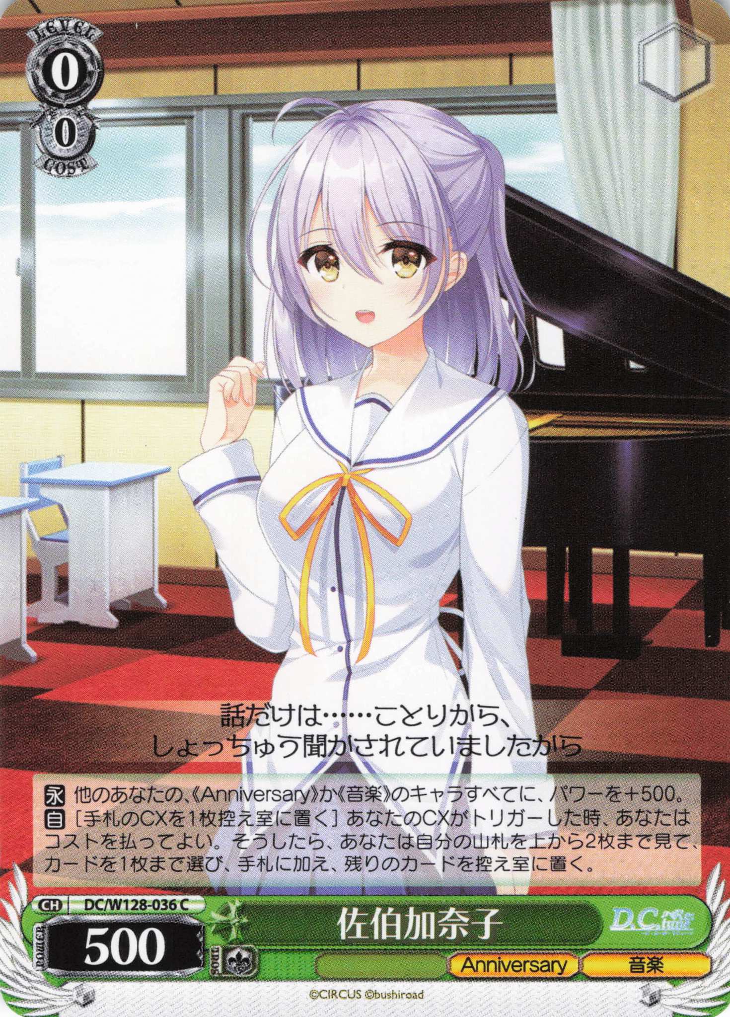 佐伯加奈子(C)(DC/W128-036)