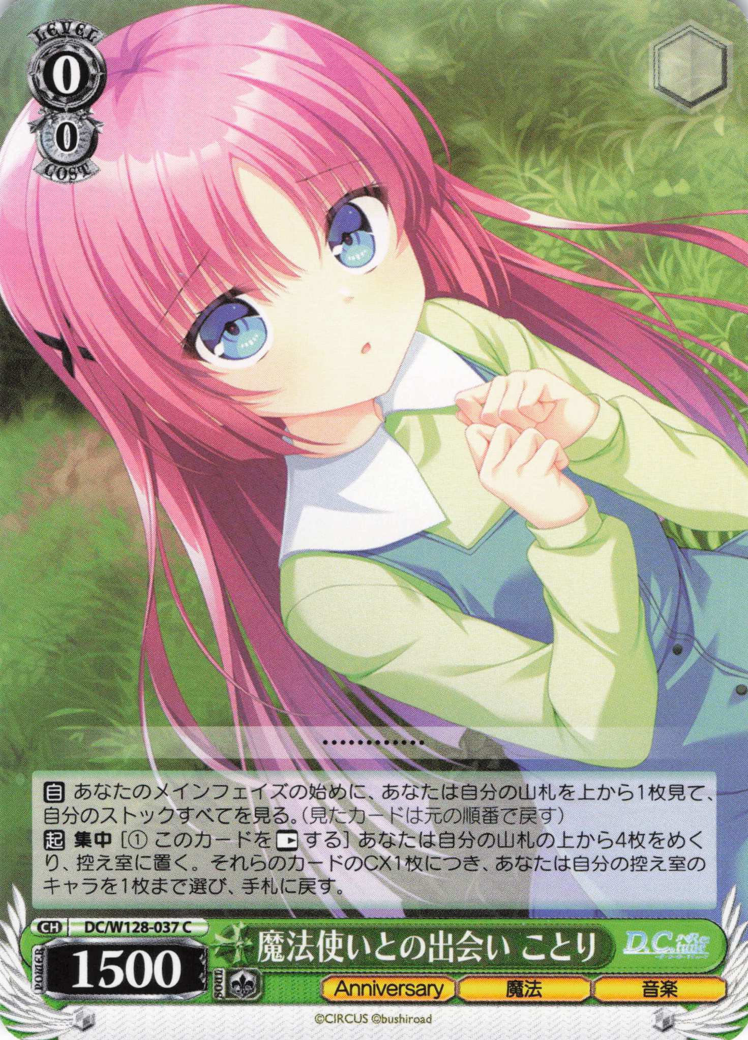 魔法使いとの出会い ことり(C)(DC/W128-037)