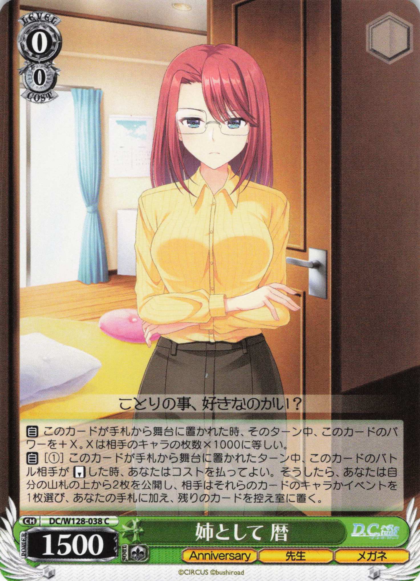 姉として 暦(C)(DC/W128-038)