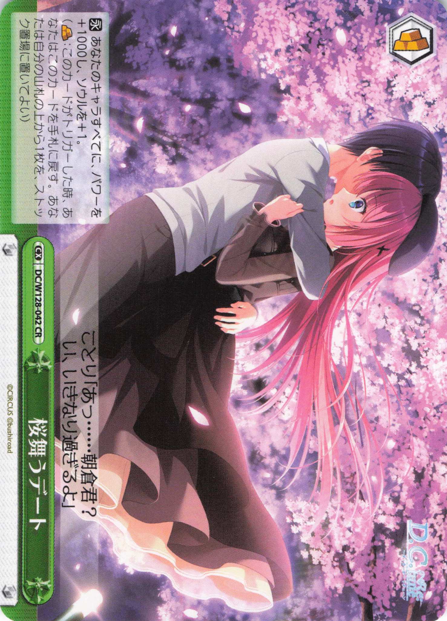 桜舞うデート(CR)(DC/W128-042)