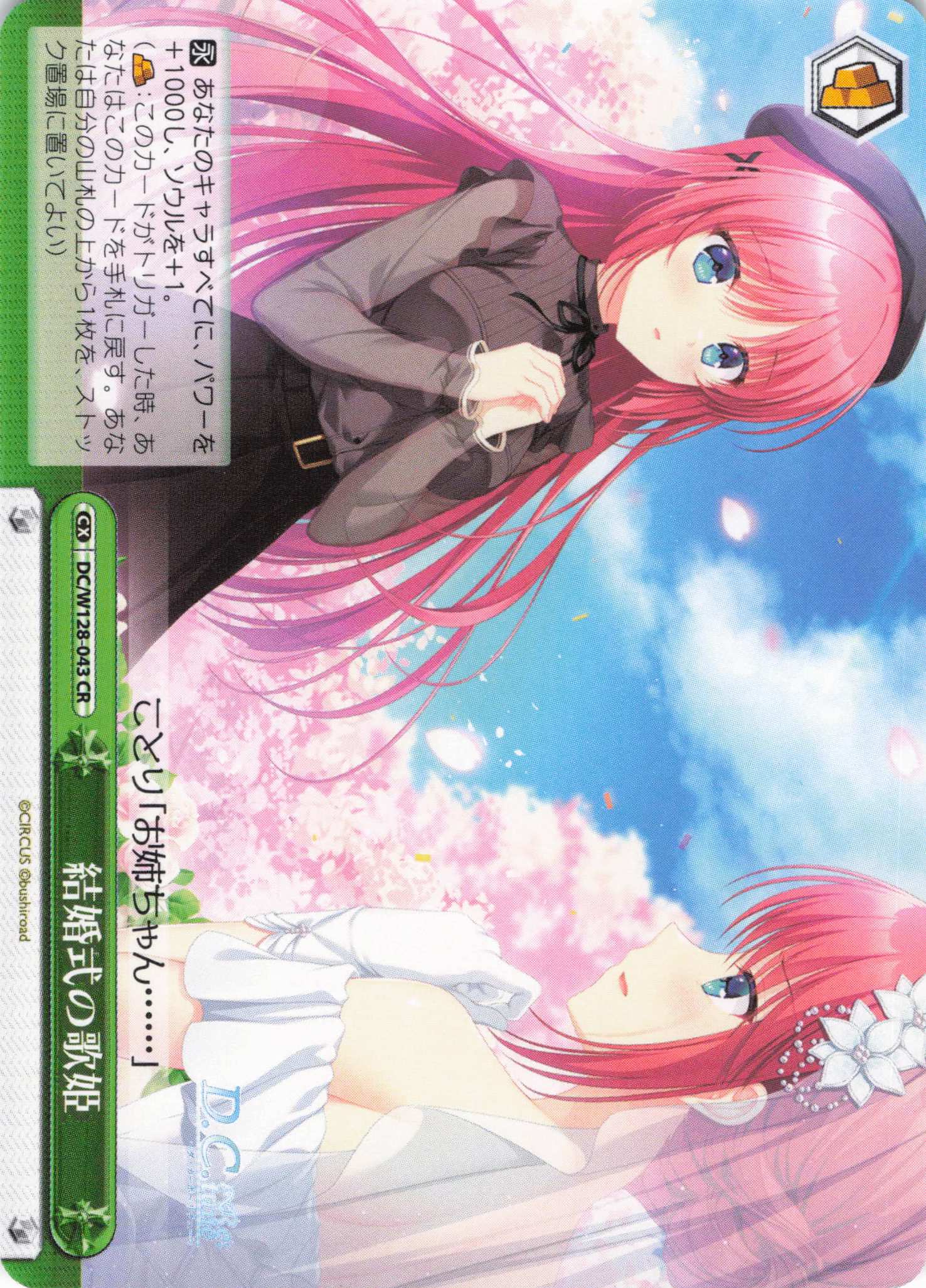 結婚式の歌姫(CR)(DC/W128-043)