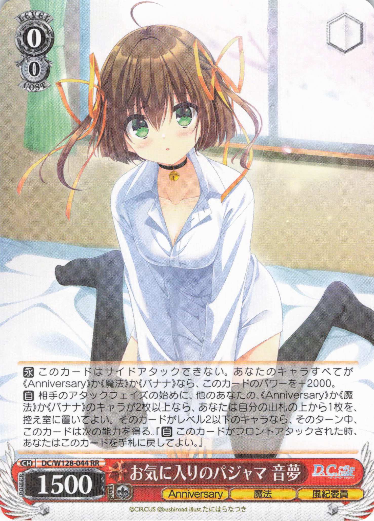 お気に入りのパジャマ 音夢(RR)(DC/W128-044)