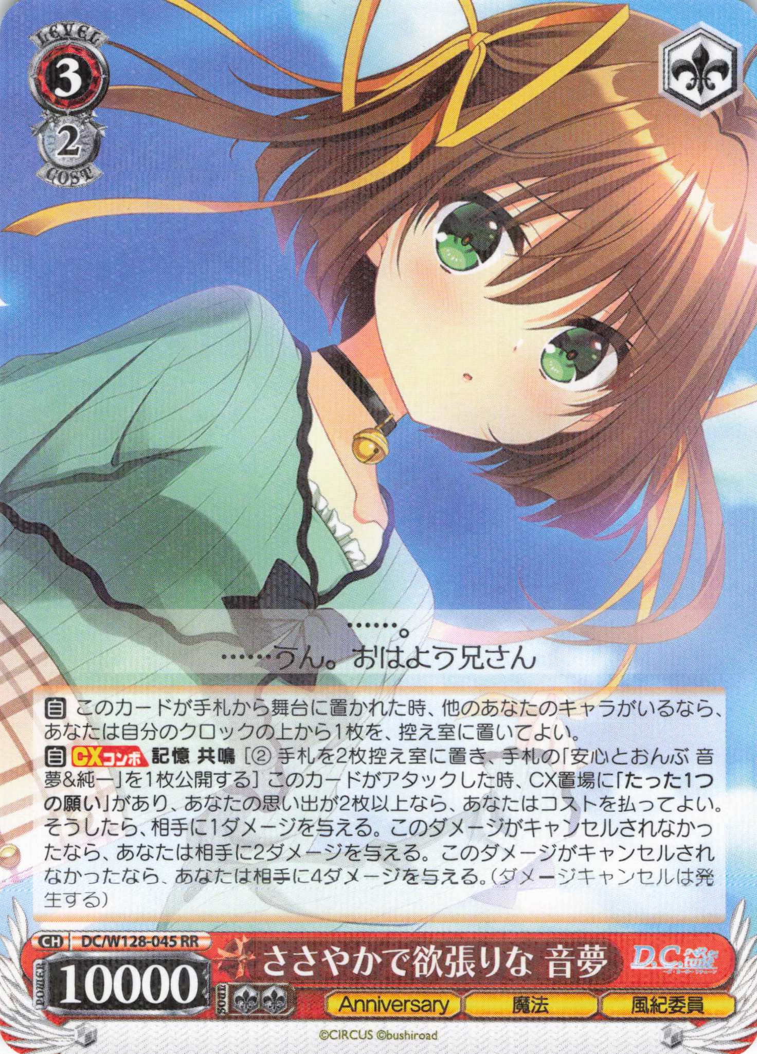 ささやかで欲張りな 音夢(RR)(DC/W128-045)