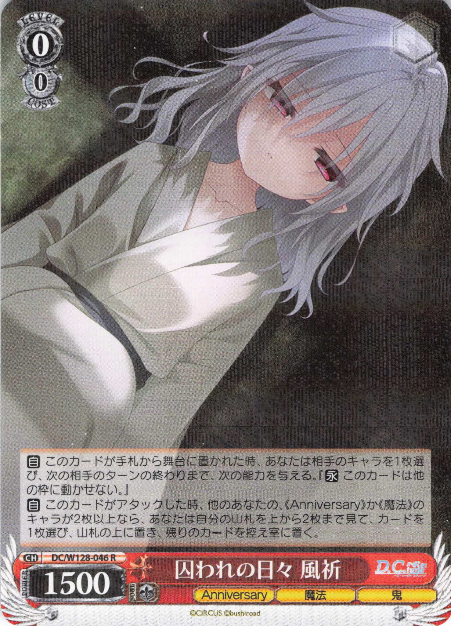 囚われの日々 風祈(R)(DC/W128-046)