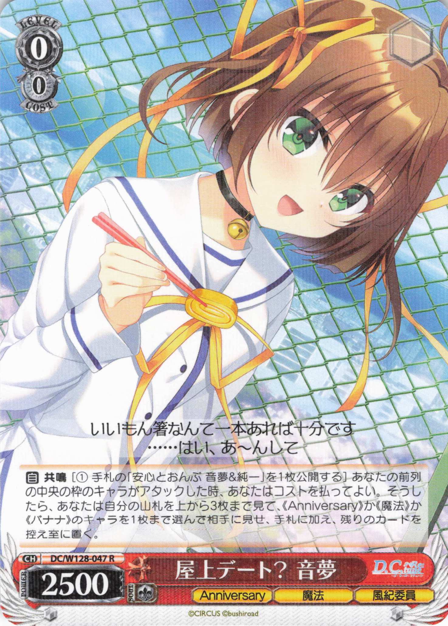 屋上デート？ 音夢(R)(DC/W128-047)