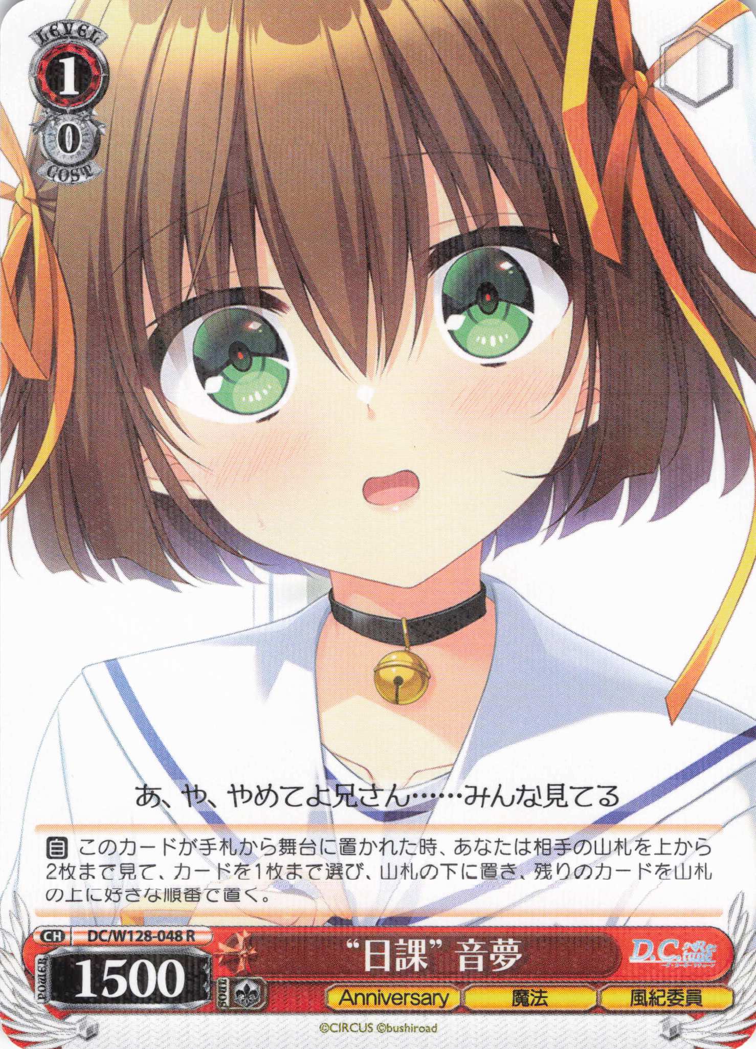 “日課” 音夢(R)(DC/W128-048)