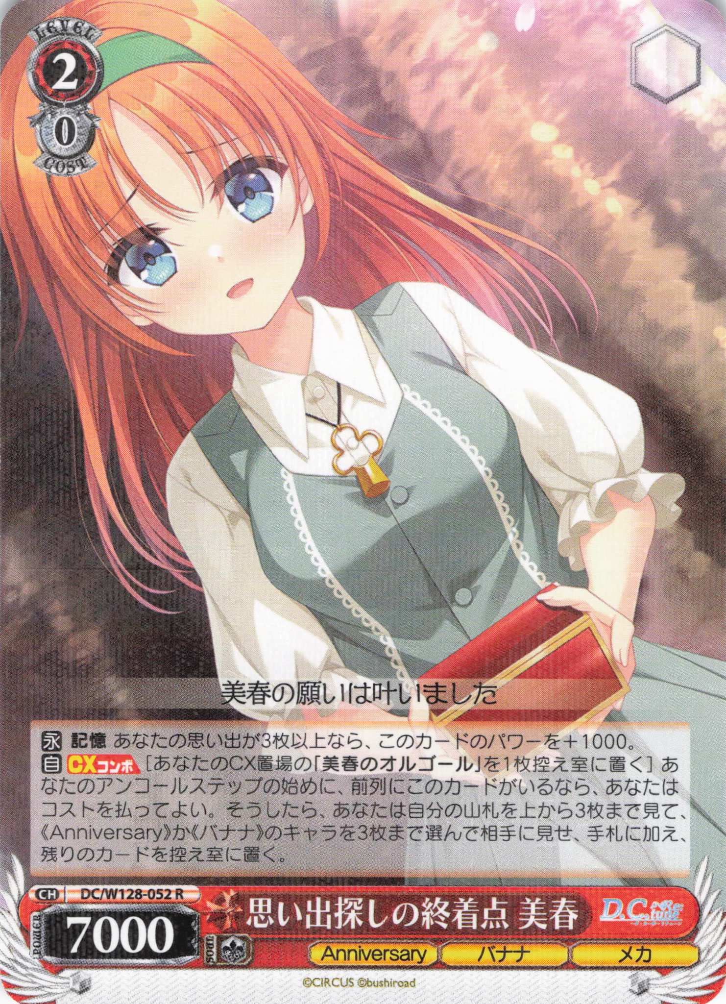 思い出探しの終着点 美春(R)(DC/W128-052)