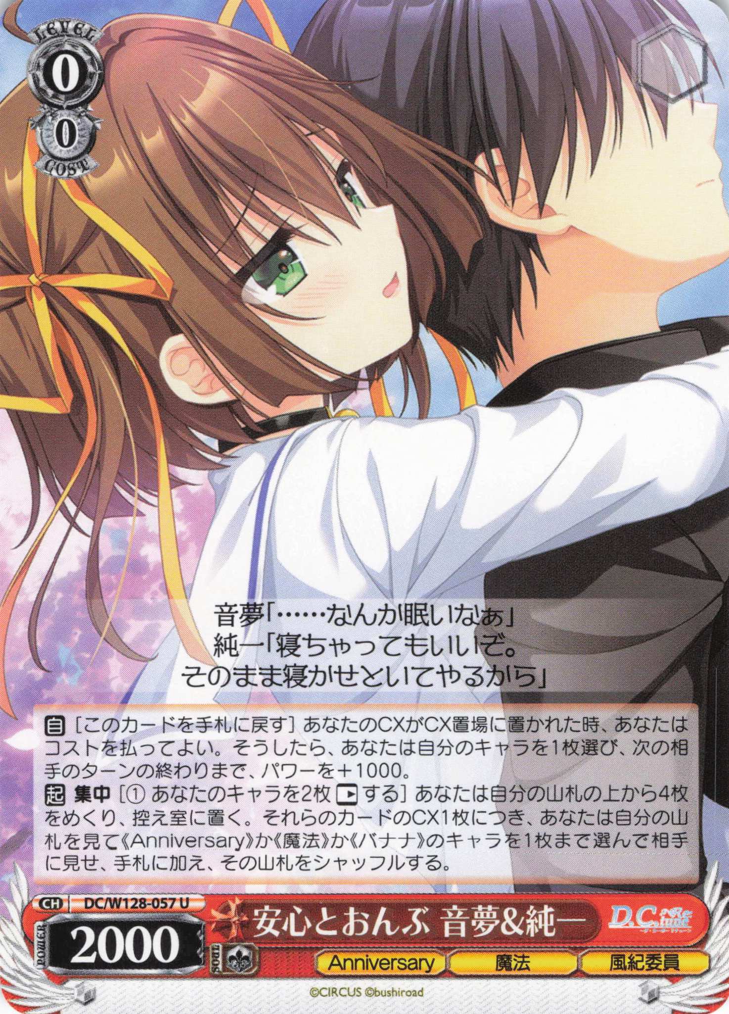 安心とおんぶ 音夢&純一(U)(DC/W128-057)