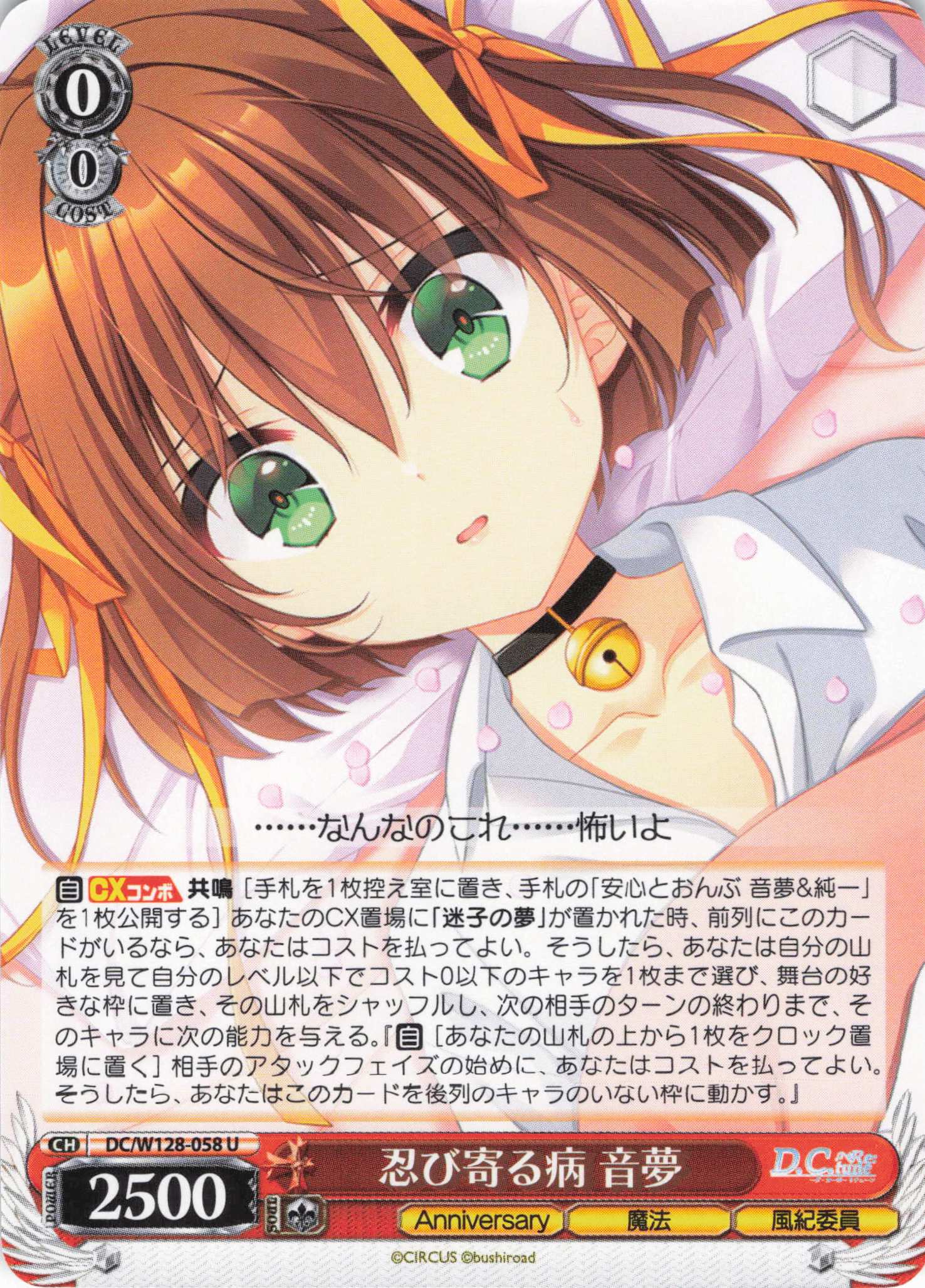 忍び寄る病 音夢(U)(DC/W128-058)