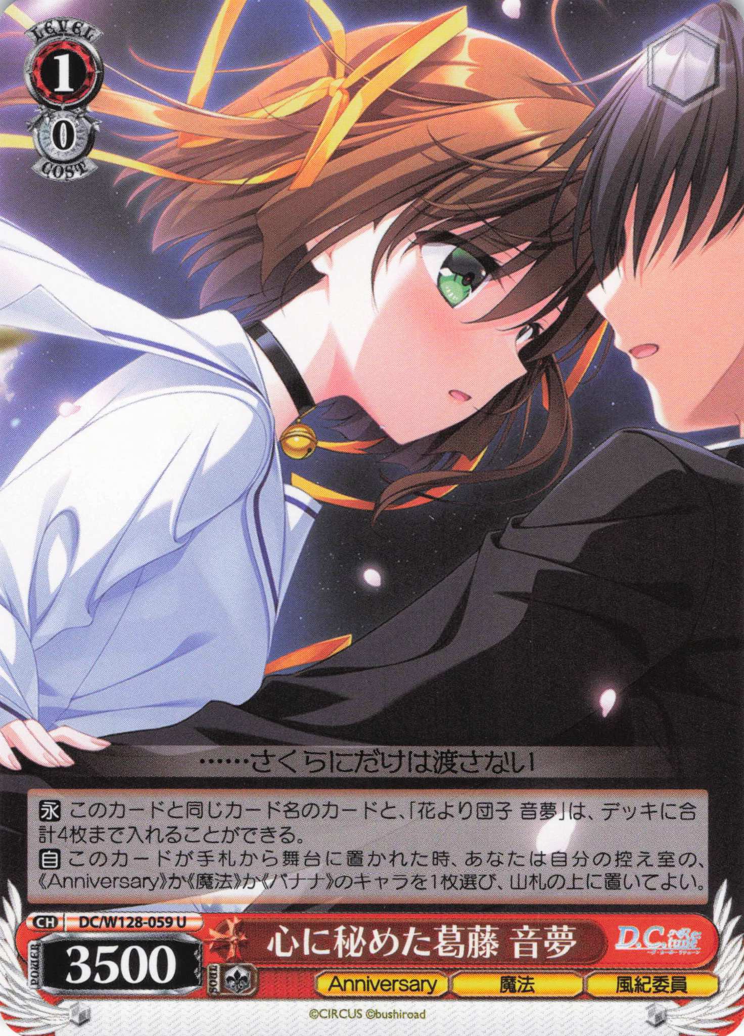 心に秘めた葛藤 音夢(U)(DC/W128-059)