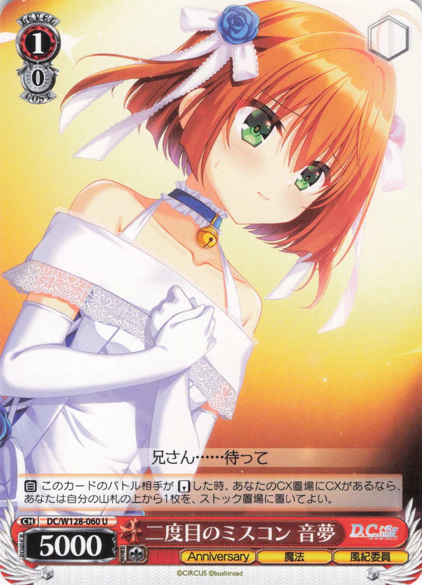 二度目のミスコン 音夢(U)(DC/W128-060)