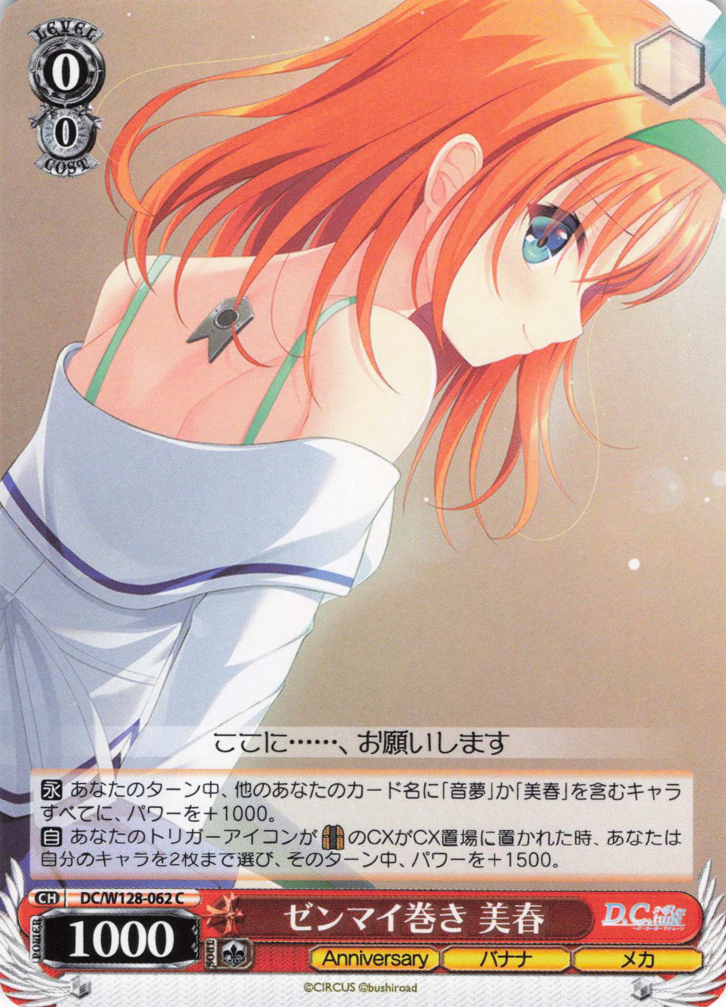 ゼンマイ巻き 美春(C)(DC/W128-062)