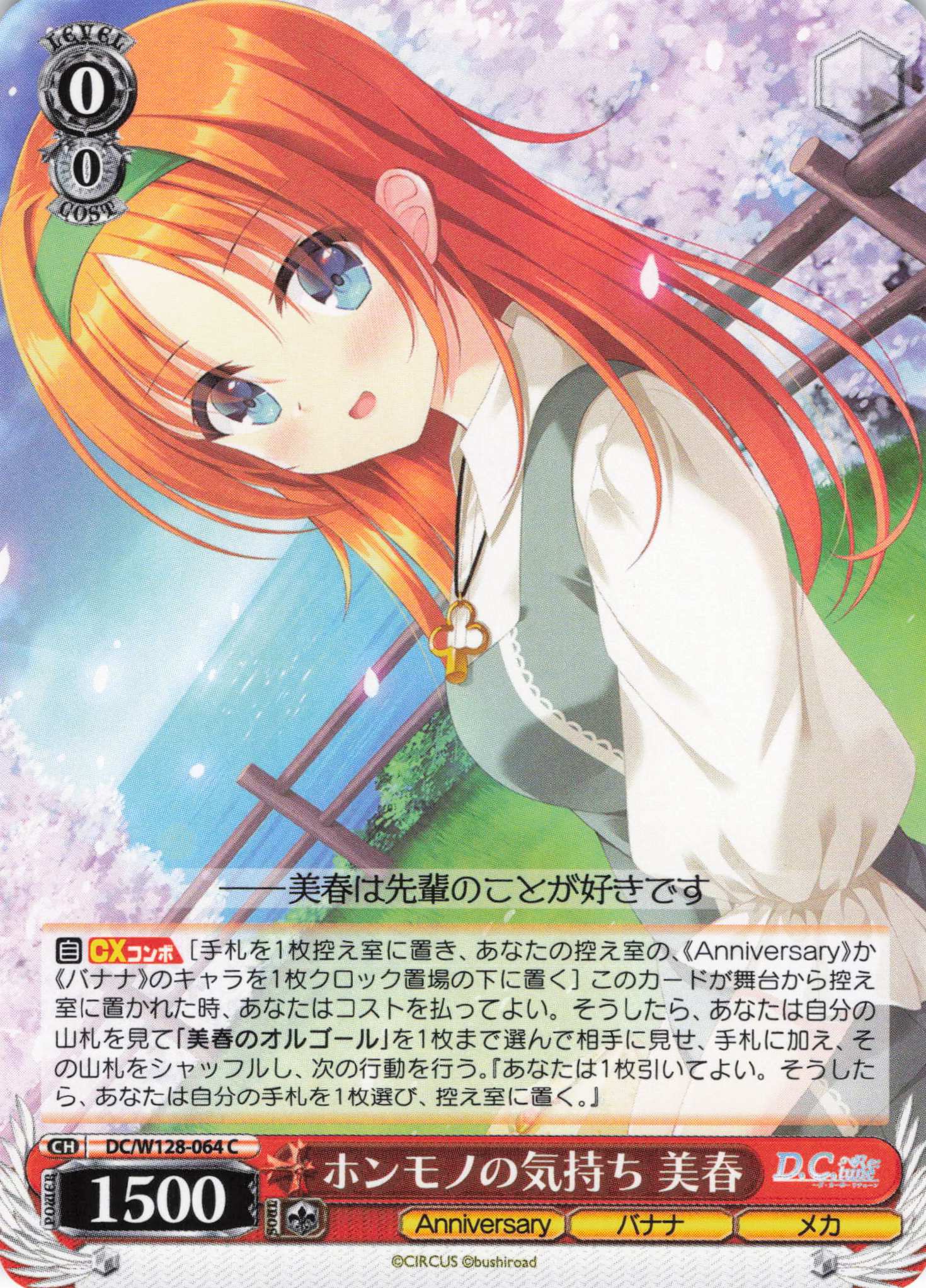 ホンモノの気持ち 美春(C)(DC/W128-064)