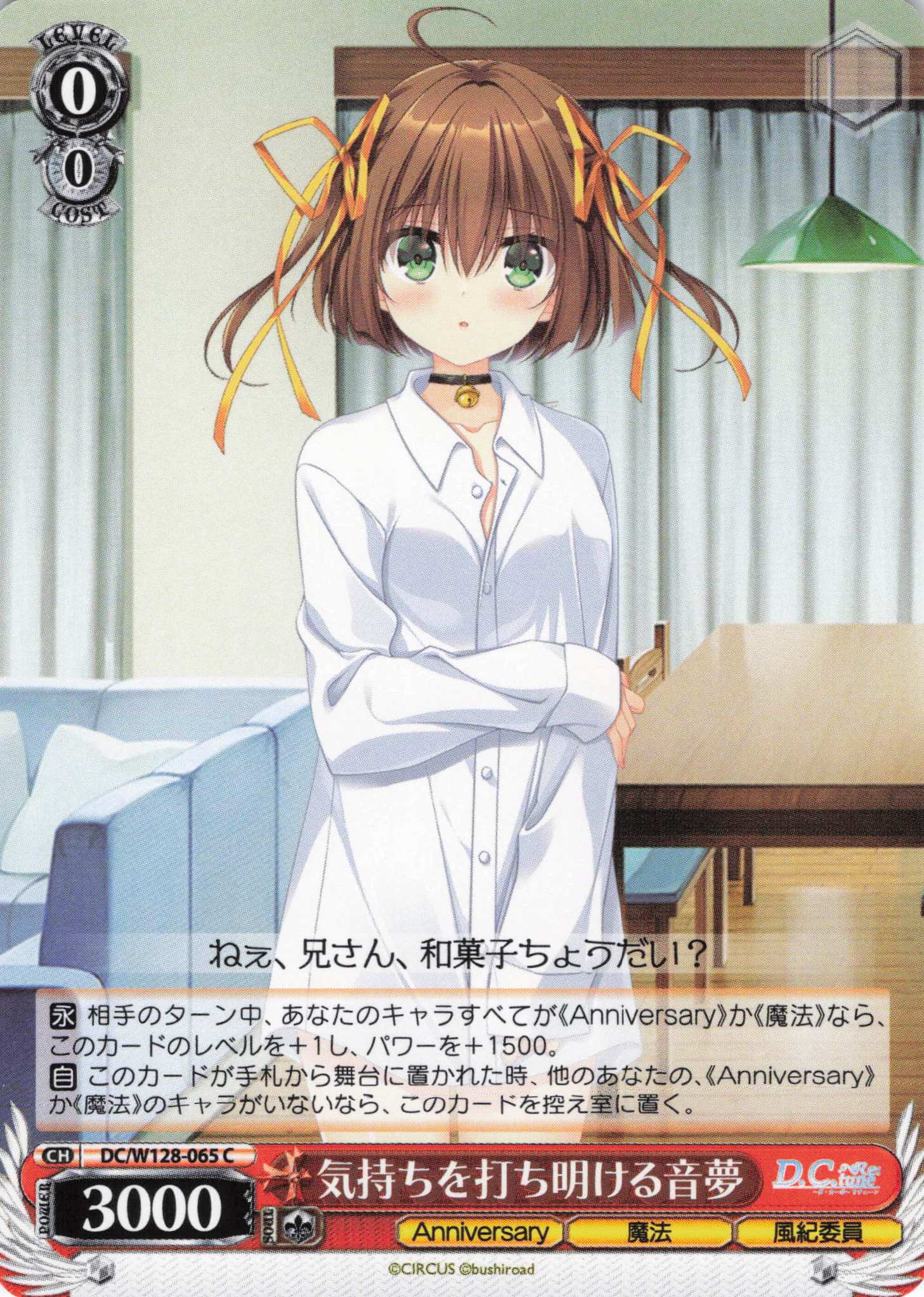 気持ちを打ち明ける音夢(C)(DC/W128-065)