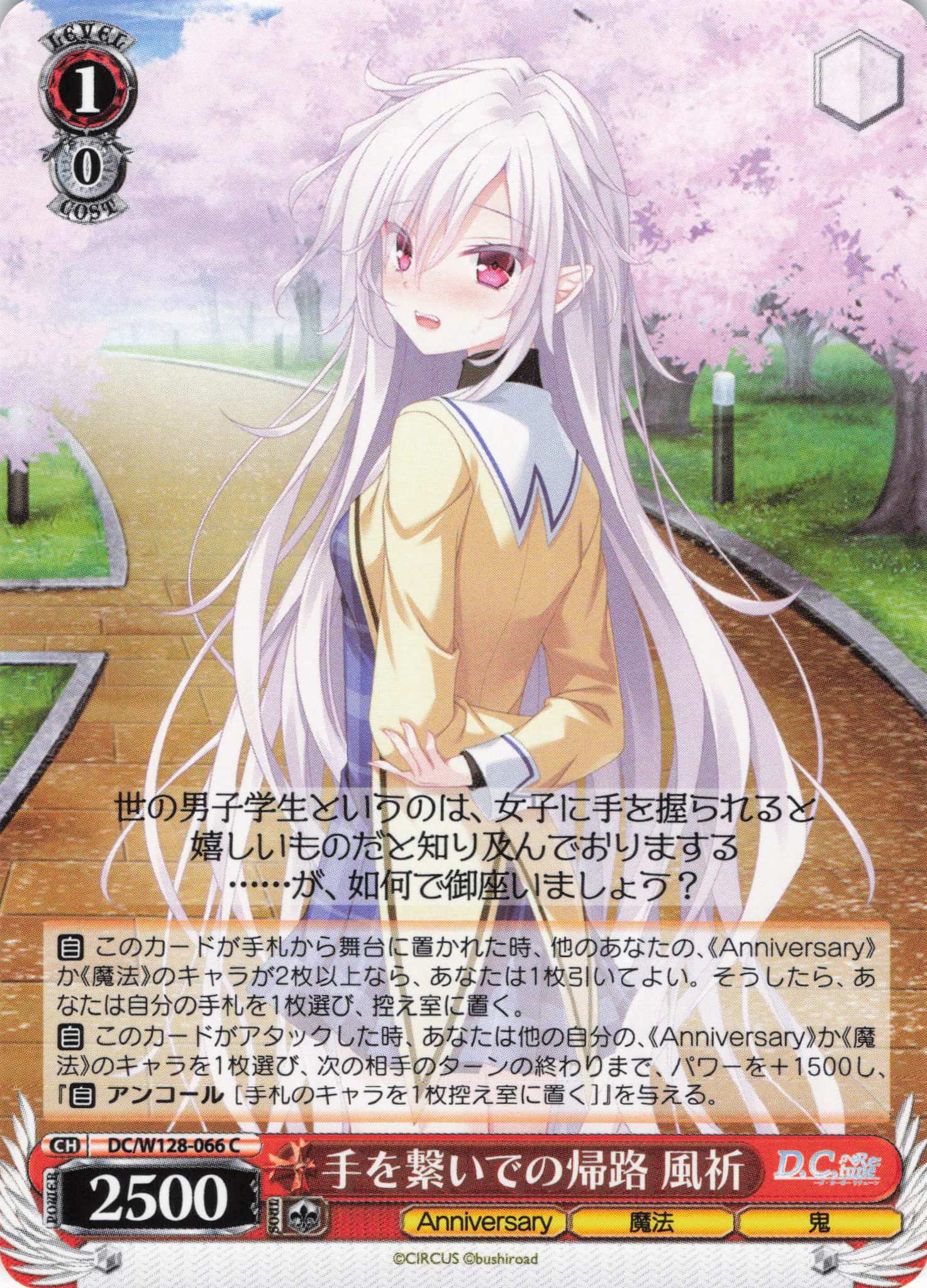 手を繋いでの帰路 風祈(C)(DC/W128-066)