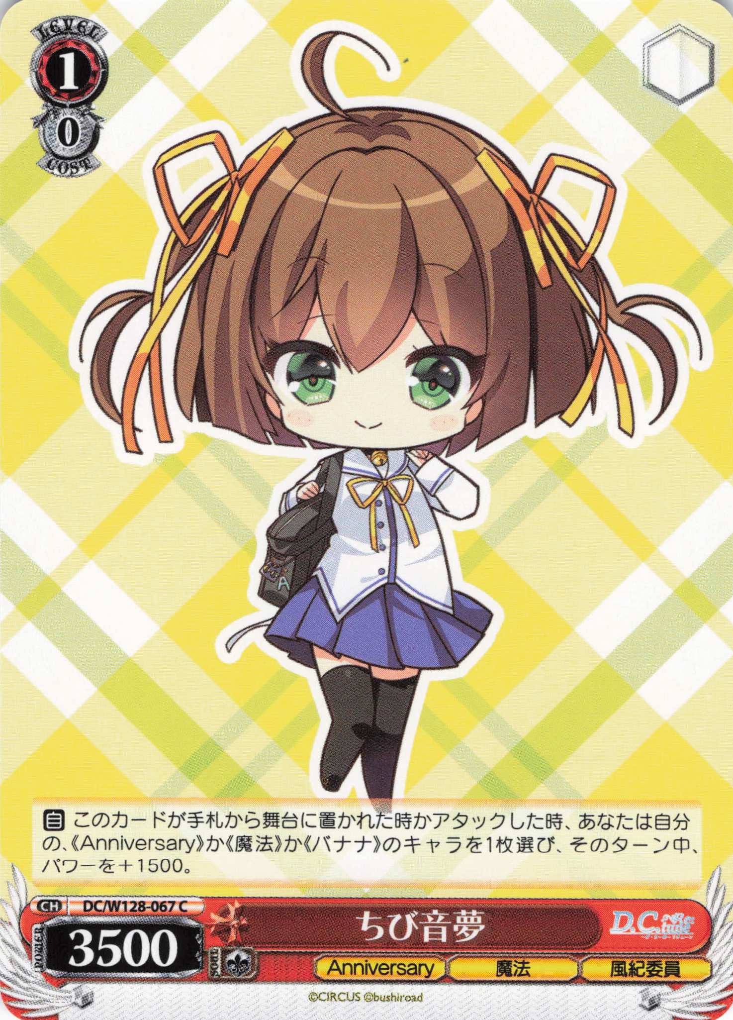 ちび音夢(C)(DC/W128-067)