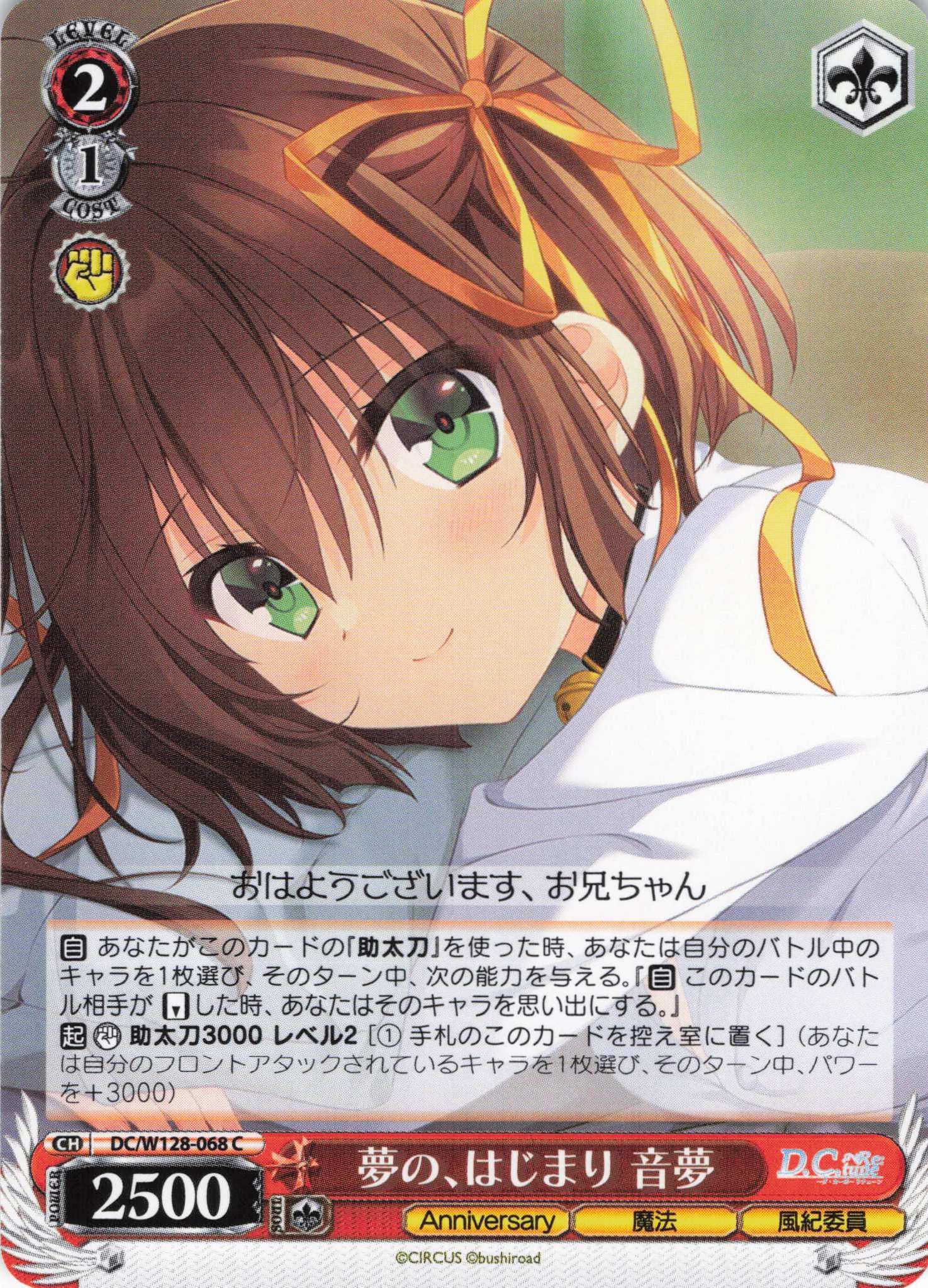 夢の、はじまり 音夢(C)(DC/W128-068)